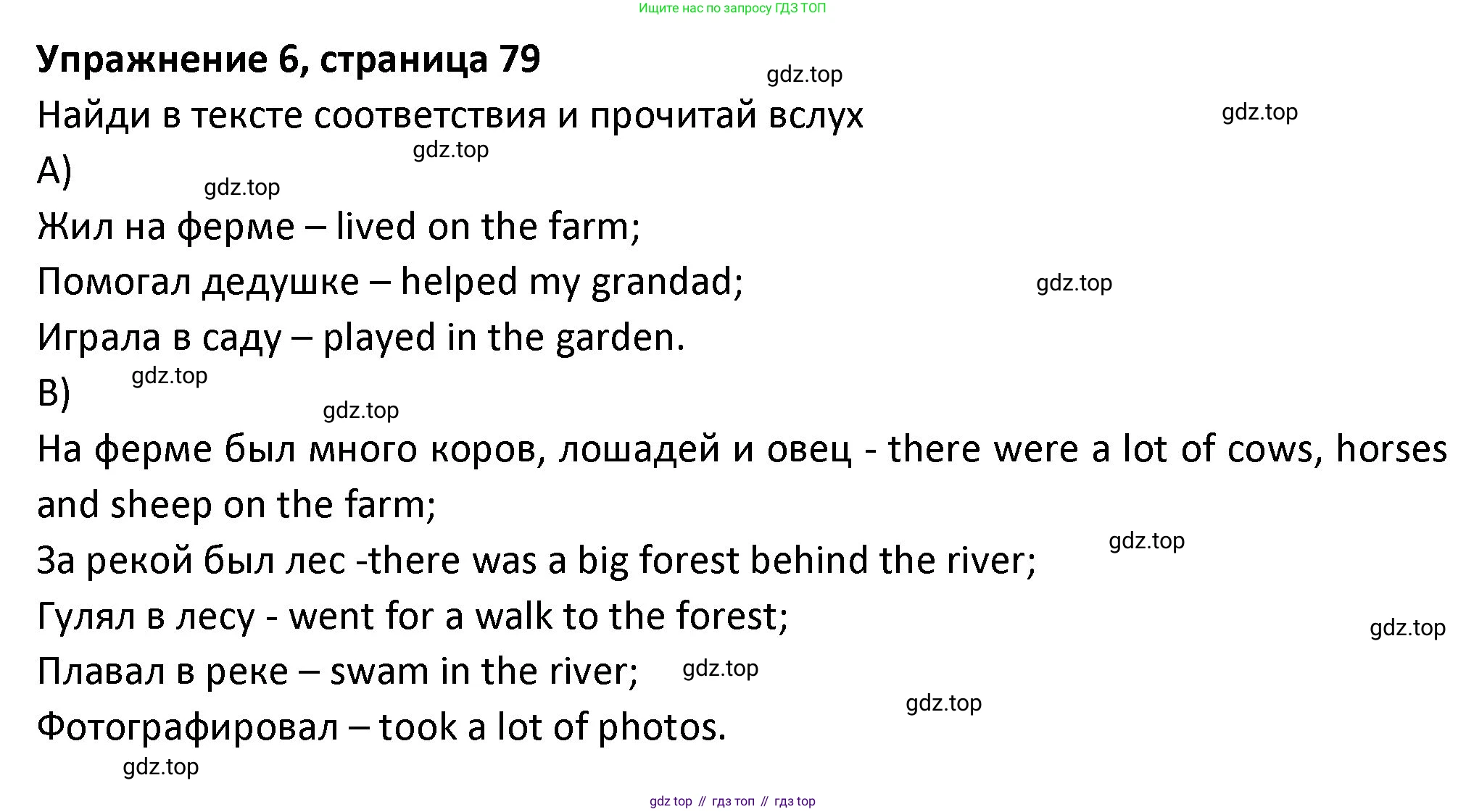 ГДЗ Английский язык (english), 3 класс Учебник (Student's book), авторы: Биболетова Мерем Забатовна, Денисенко Ольга Анатольевна, Трубанева Наталия Николаевна, издательство Просвещение, Москва, 2023, зелёного цвета, страница 79, номер 6, Решение