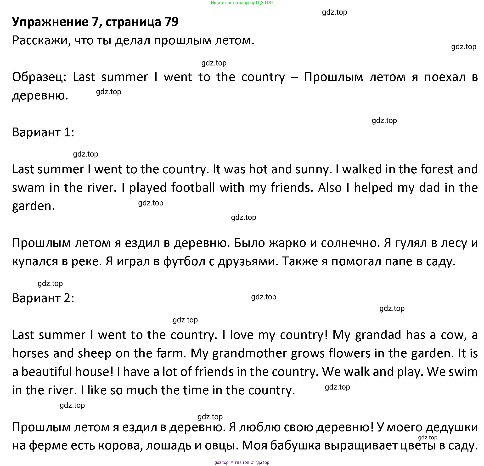 ГДЗ Английский язык (english), 3 класс Учебник (Student's book), авторы: Биболетова Мерем Забатовна, Денисенко Ольга Анатольевна, Трубанева Наталия Николаевна, издательство Просвещение, Москва, 2023, зелёного цвета, страница 79, номер 7, Решение