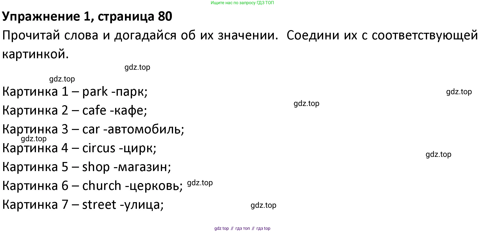 ГДЗ Английский язык (english), 3 класс Учебник (Student's book), авторы: Биболетова Мерем Забатовна, Денисенко Ольга Анатольевна, Трубанева Наталия Николаевна, издательство Просвещение, Москва, 2023, зелёного цвета, страница 80, номер 1, Решение