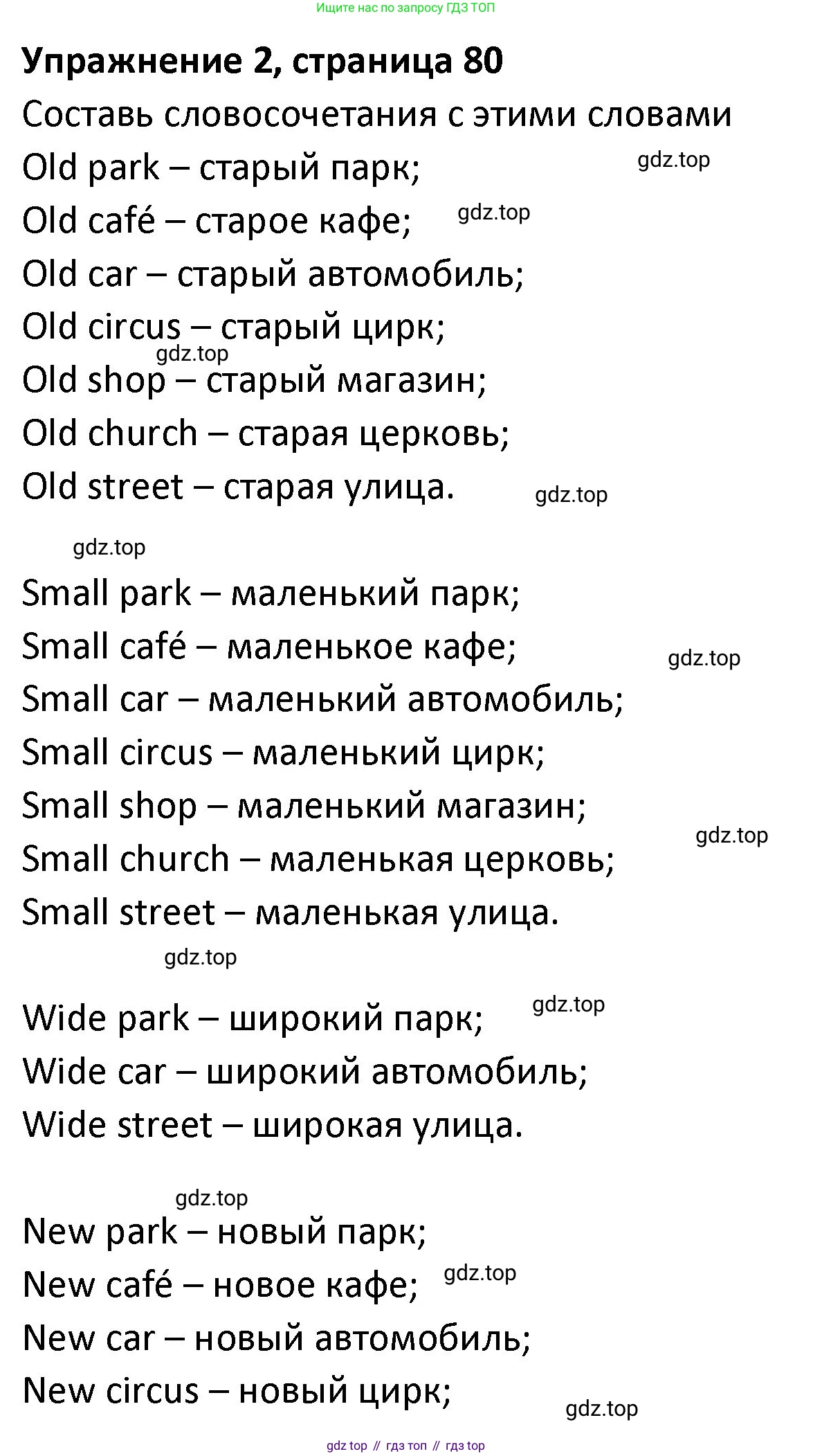 ГДЗ Английский язык (english), 3 класс Учебник (Student's book), авторы: Биболетова Мерем Забатовна, Денисенко Ольга Анатольевна, Трубанева Наталия Николаевна, издательство Просвещение, Москва, 2023, зелёного цвета, страница 80, номер 2, Решение