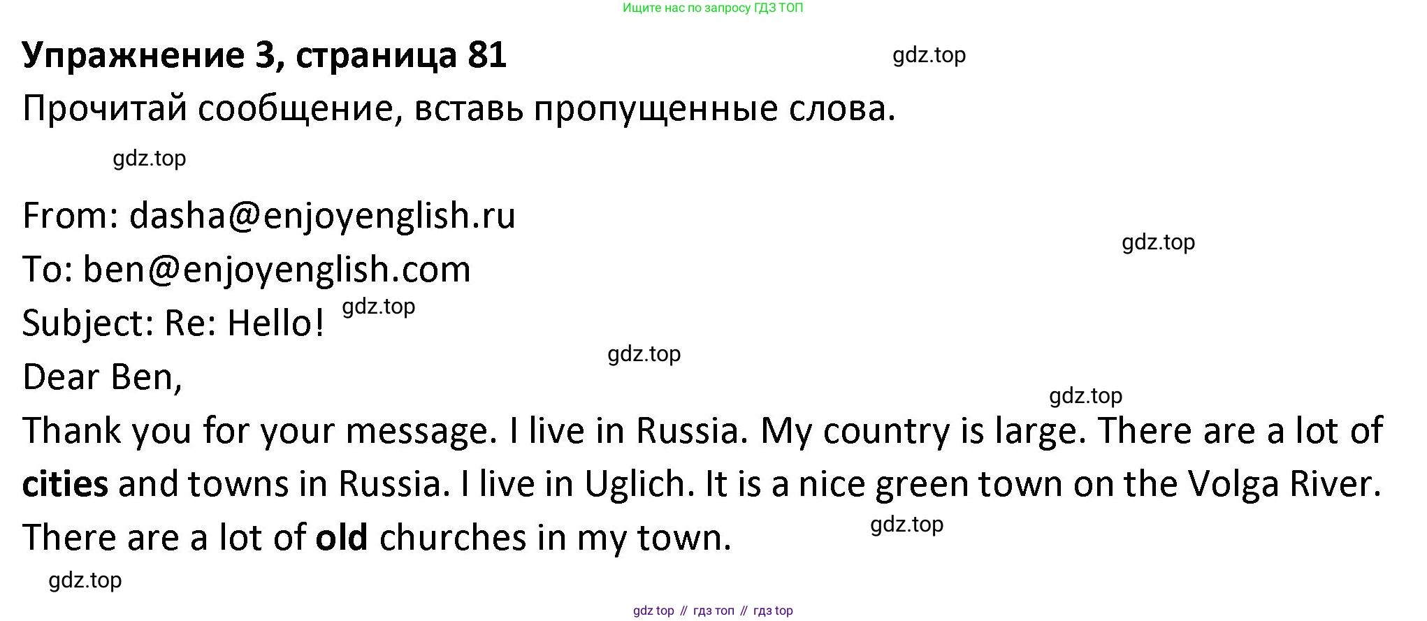 ГДЗ Английский язык (english), 3 класс Учебник (Student's book), авторы: Биболетова Мерем Забатовна, Денисенко Ольга Анатольевна, Трубанева Наталия Николаевна, издательство Просвещение, Москва, 2023, зелёного цвета, страница 81, номер 3, Решение