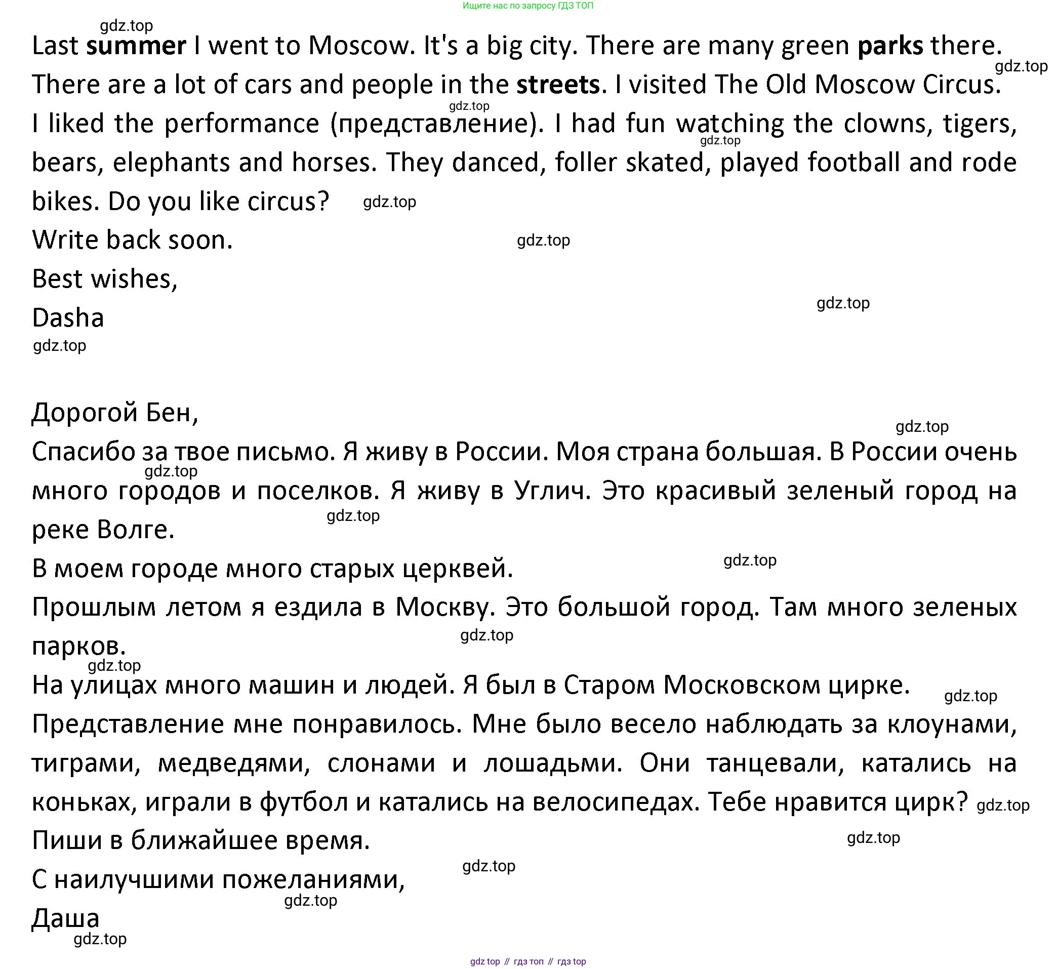 ГДЗ Английский язык (english), 3 класс Учебник (Student's book), авторы: Биболетова Мерем Забатовна, Денисенко Ольга Анатольевна, Трубанева Наталия Николаевна, издательство Просвещение, Москва, 2023, зелёного цвета, страница 81, номер 3, Решение (продолжение 2)