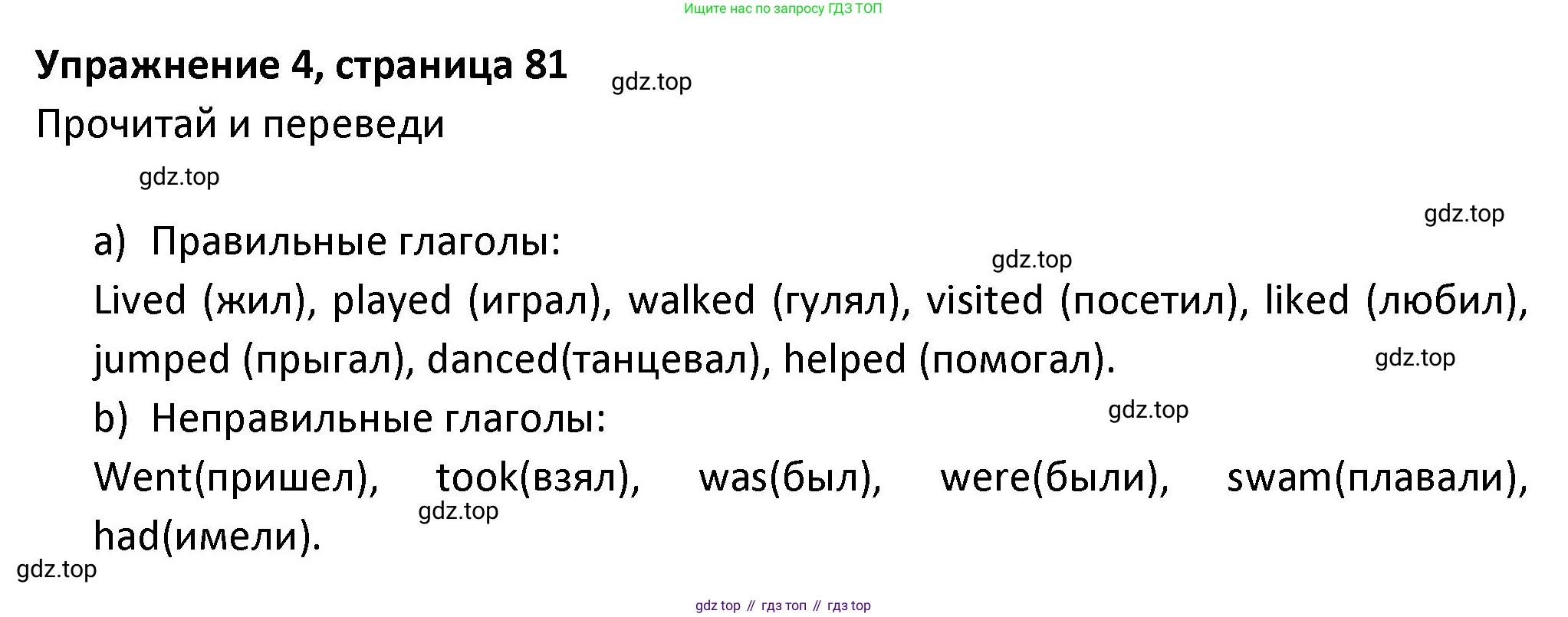 ГДЗ Английский язык (english), 3 класс Учебник (Student's book), авторы: Биболетова Мерем Забатовна, Денисенко Ольга Анатольевна, Трубанева Наталия Николаевна, издательство Просвещение, Москва, 2023, зелёного цвета, страница 81, номер 4, Решение