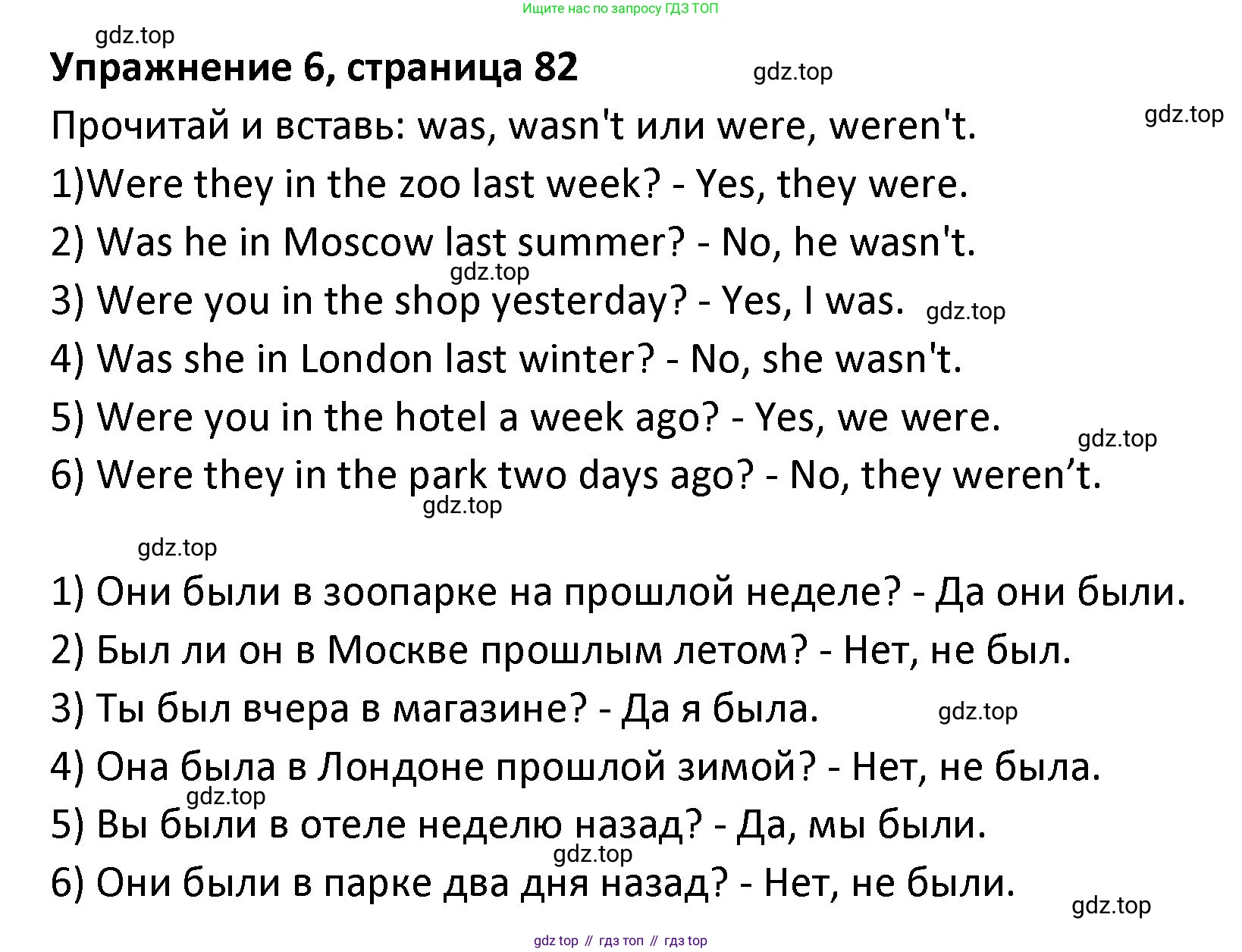 ГДЗ Английский язык (english), 3 класс Учебник (Student's book), авторы: Биболетова Мерем Забатовна, Денисенко Ольга Анатольевна, Трубанева Наталия Николаевна, издательство Просвещение, Москва, 2023, зелёного цвета, страница 82, номер 6, Решение