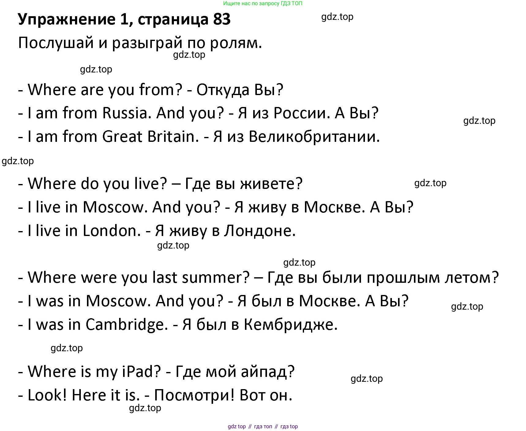 ГДЗ Английский язык (english), 3 класс Учебник (Student's book), авторы: Биболетова Мерем Забатовна, Денисенко Ольга Анатольевна, Трубанева Наталия Николаевна, издательство Просвещение, Москва, 2023, зелёного цвета, страница 83, номер 1, Решение