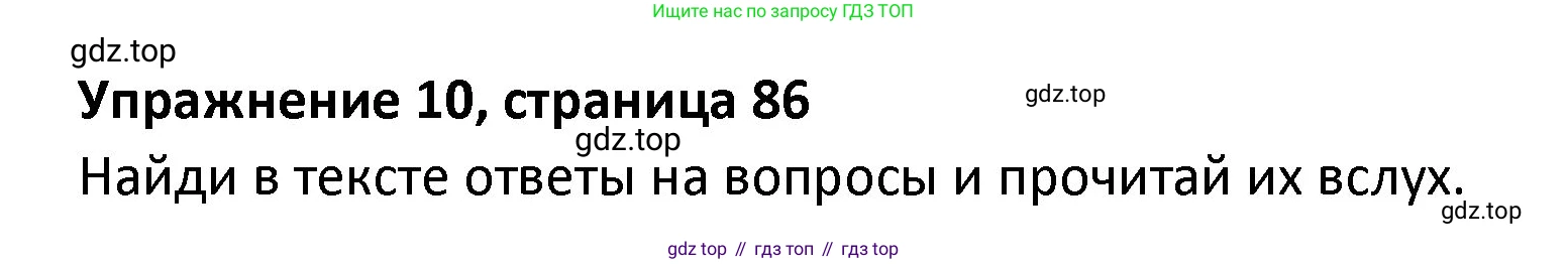 ГДЗ Английский язык (english), 3 класс Учебник (Student's book), авторы: Биболетова Мерем Забатовна, Денисенко Ольга Анатольевна, Трубанева Наталия Николаевна, издательство Просвещение, Москва, 2023, зелёного цвета, страница 86, номер 10, Решение