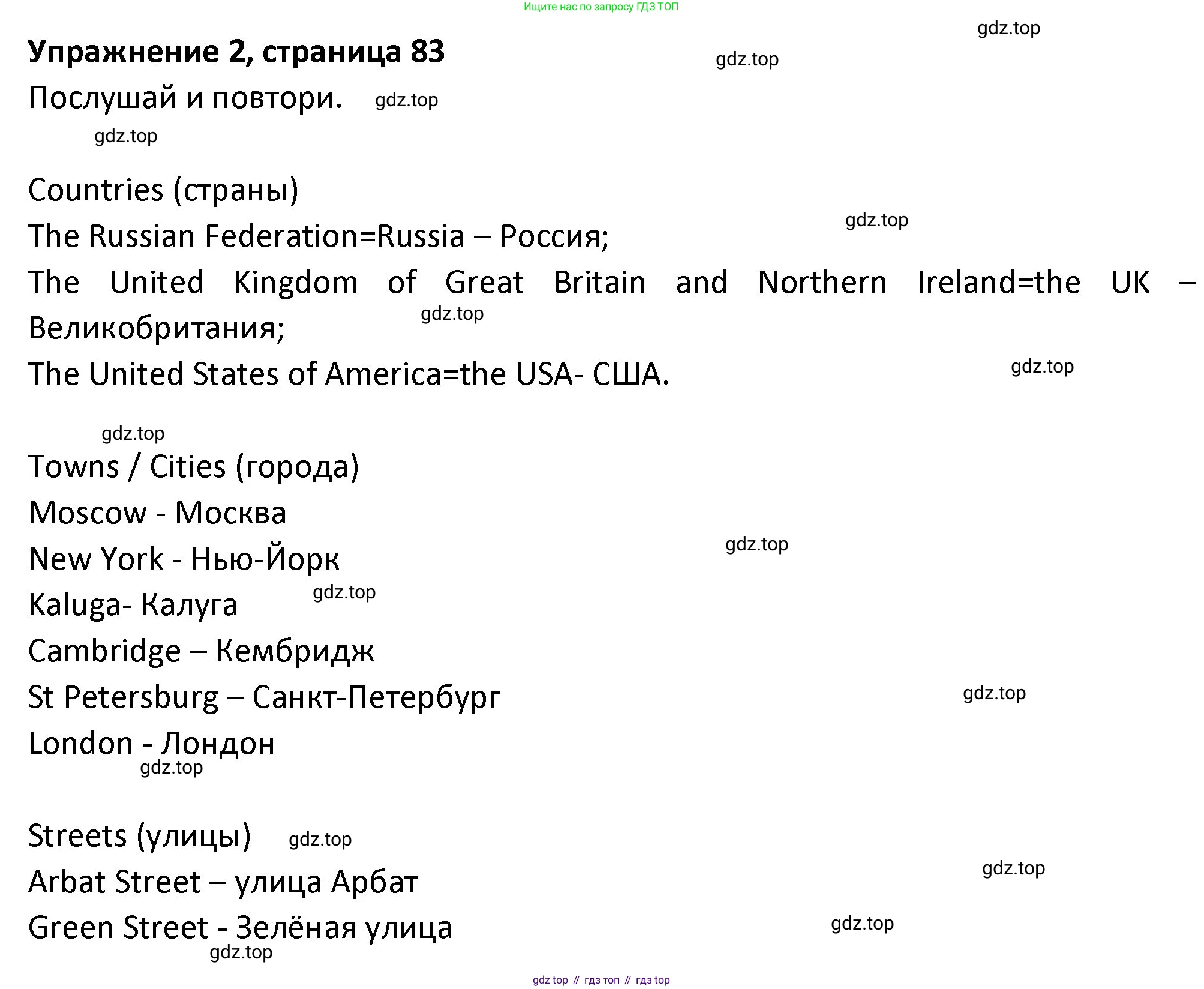 ГДЗ Английский язык (english), 3 класс Учебник (Student's book), авторы: Биболетова Мерем Забатовна, Денисенко Ольга Анатольевна, Трубанева Наталия Николаевна, издательство Просвещение, Москва, 2023, зелёного цвета, страница 83, номер 2, Решение