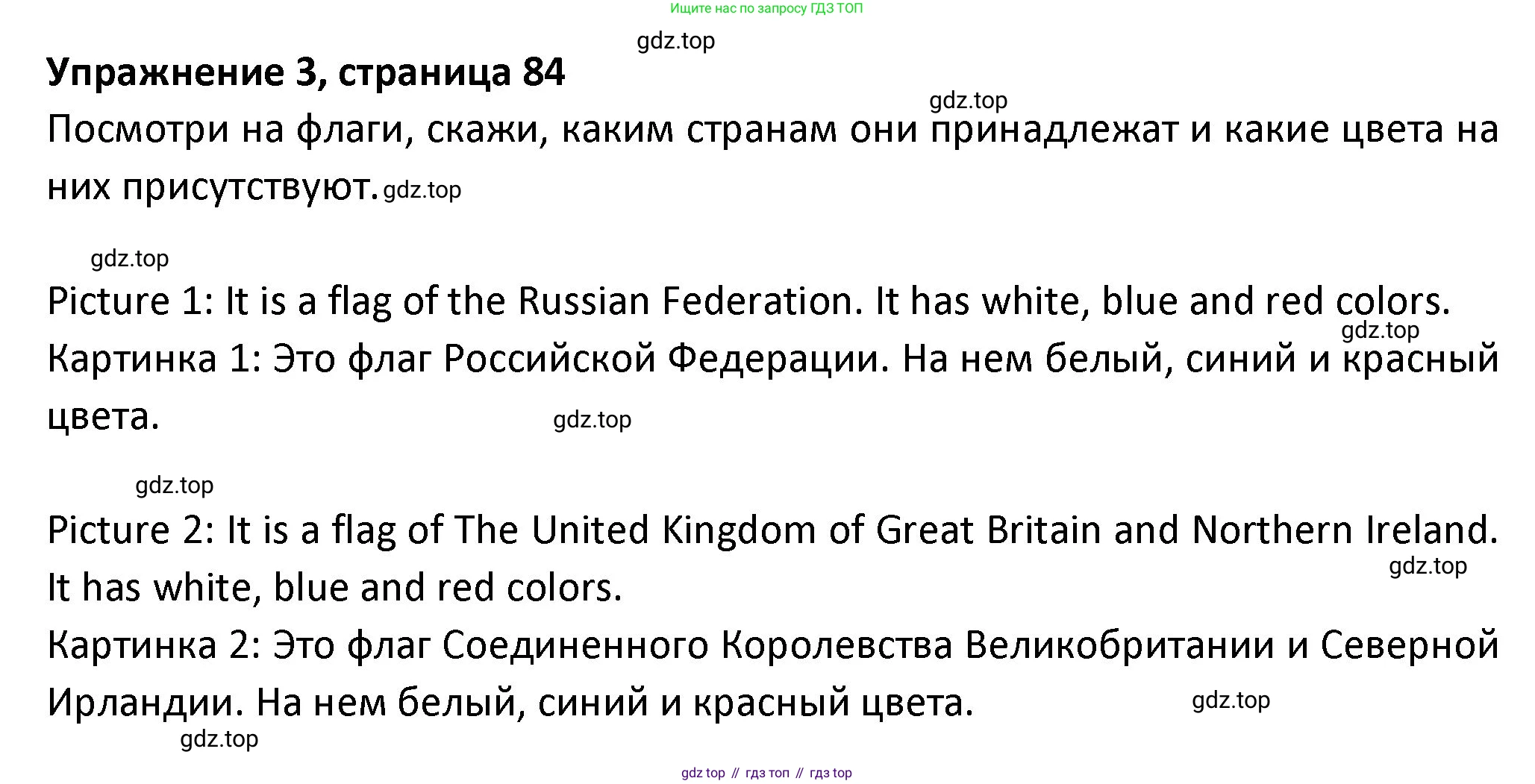 ГДЗ Английский язык (english), 3 класс Учебник (Student's book), авторы: Биболетова Мерем Забатовна, Денисенко Ольга Анатольевна, Трубанева Наталия Николаевна, издательство Просвещение, Москва, 2023, зелёного цвета, страница 84, номер 3, Решение