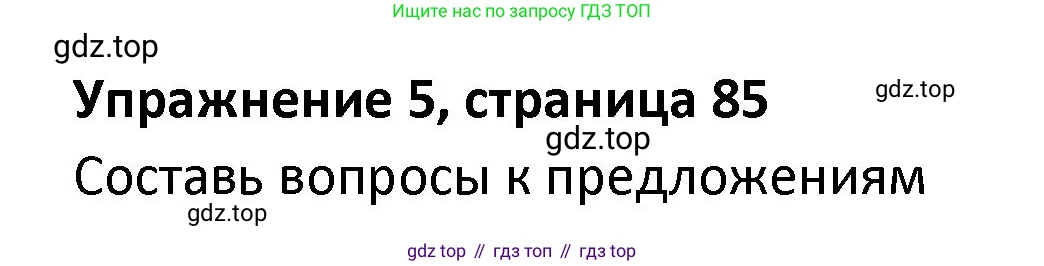 ГДЗ Английский язык (english), 3 класс Учебник (Student's book), авторы: Биболетова Мерем Забатовна, Денисенко Ольга Анатольевна, Трубанева Наталия Николаевна, издательство Просвещение, Москва, 2023, зелёного цвета, страница 85, номер 5, Решение