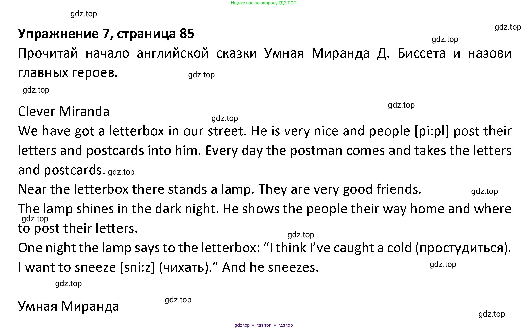 ГДЗ Английский язык (english), 3 класс Учебник (Student's book), авторы: Биболетова Мерем Забатовна, Денисенко Ольга Анатольевна, Трубанева Наталия Николаевна, издательство Просвещение, Москва, 2023, зелёного цвета, страница 85, номер 7, Решение