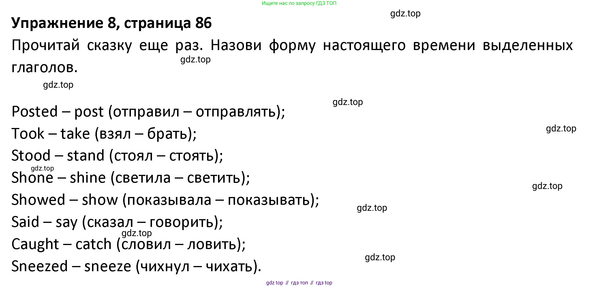 ГДЗ Английский язык (english), 3 класс Учебник (Student's book), авторы: Биболетова Мерем Забатовна, Денисенко Ольга Анатольевна, Трубанева Наталия Николаевна, издательство Просвещение, Москва, 2023, зелёного цвета, страница 86, номер 8, Решение