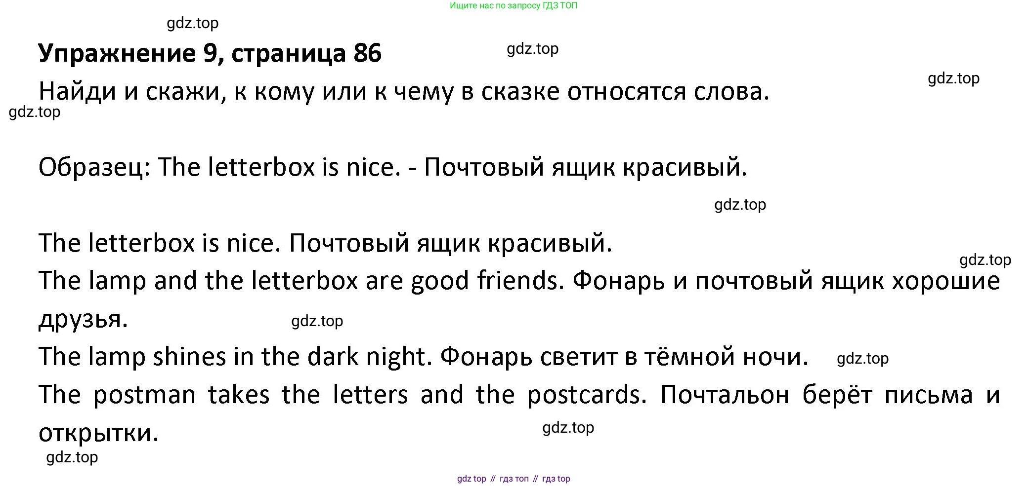 ГДЗ Английский язык (english), 3 класс Учебник (Student's book), авторы: Биболетова Мерем Забатовна, Денисенко Ольга Анатольевна, Трубанева Наталия Николаевна, издательство Просвещение, Москва, 2023, зелёного цвета, страница 86, номер 9, Решение