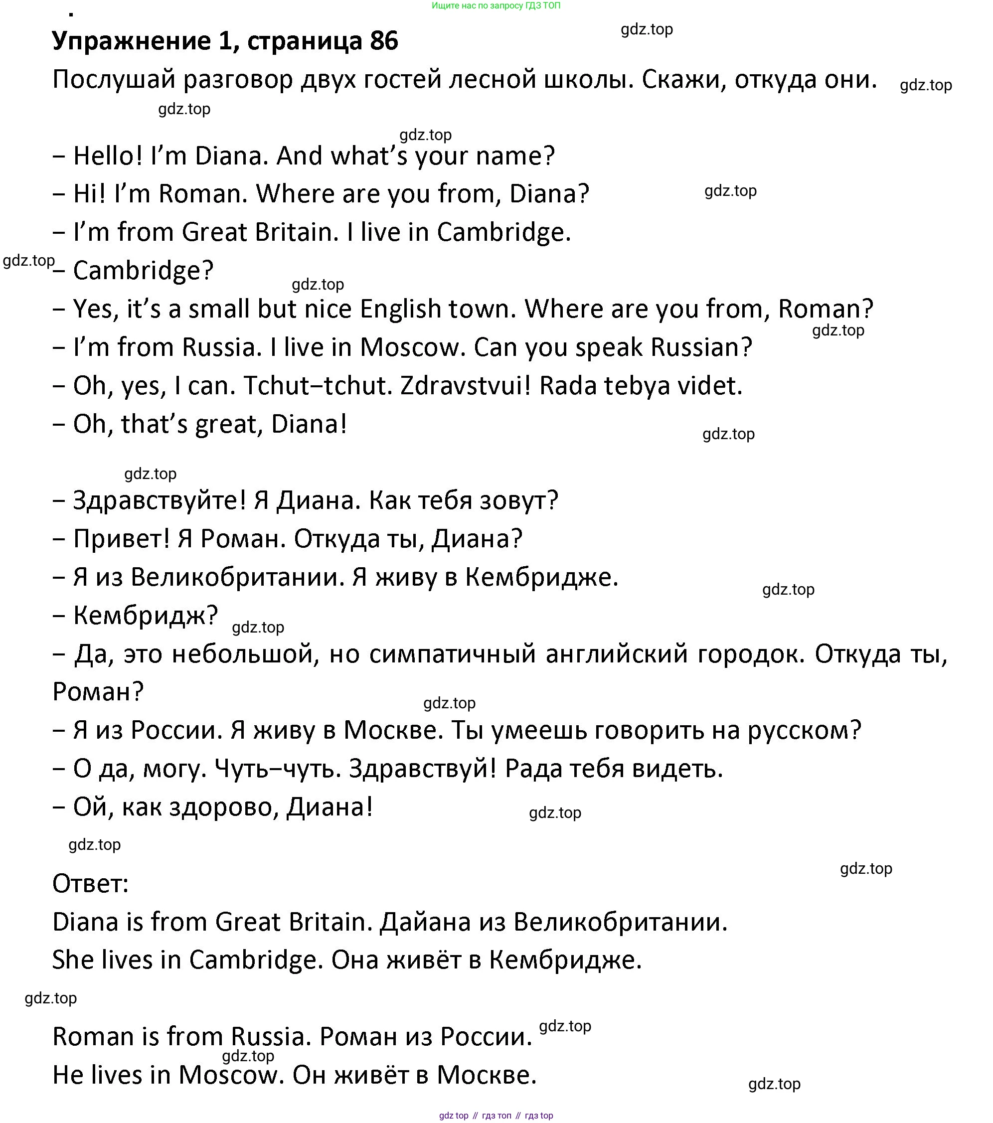 ГДЗ Английский язык (english), 3 класс Учебник (Student's book), авторы: Биболетова Мерем Забатовна, Денисенко Ольга Анатольевна, Трубанева Наталия Николаевна, издательство Просвещение, Москва, 2023, зелёного цвета, страница 86, номер 1, Решение