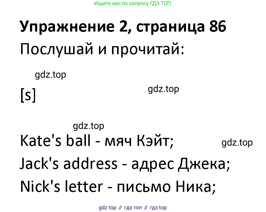 ГДЗ Английский язык (english), 3 класс Учебник (Student's book), авторы: Биболетова Мерем Забатовна, Денисенко Ольга Анатольевна, Трубанева Наталия Николаевна, издательство Просвещение, Москва, 2023, зелёного цвета, страница 86, номер 2, Решение