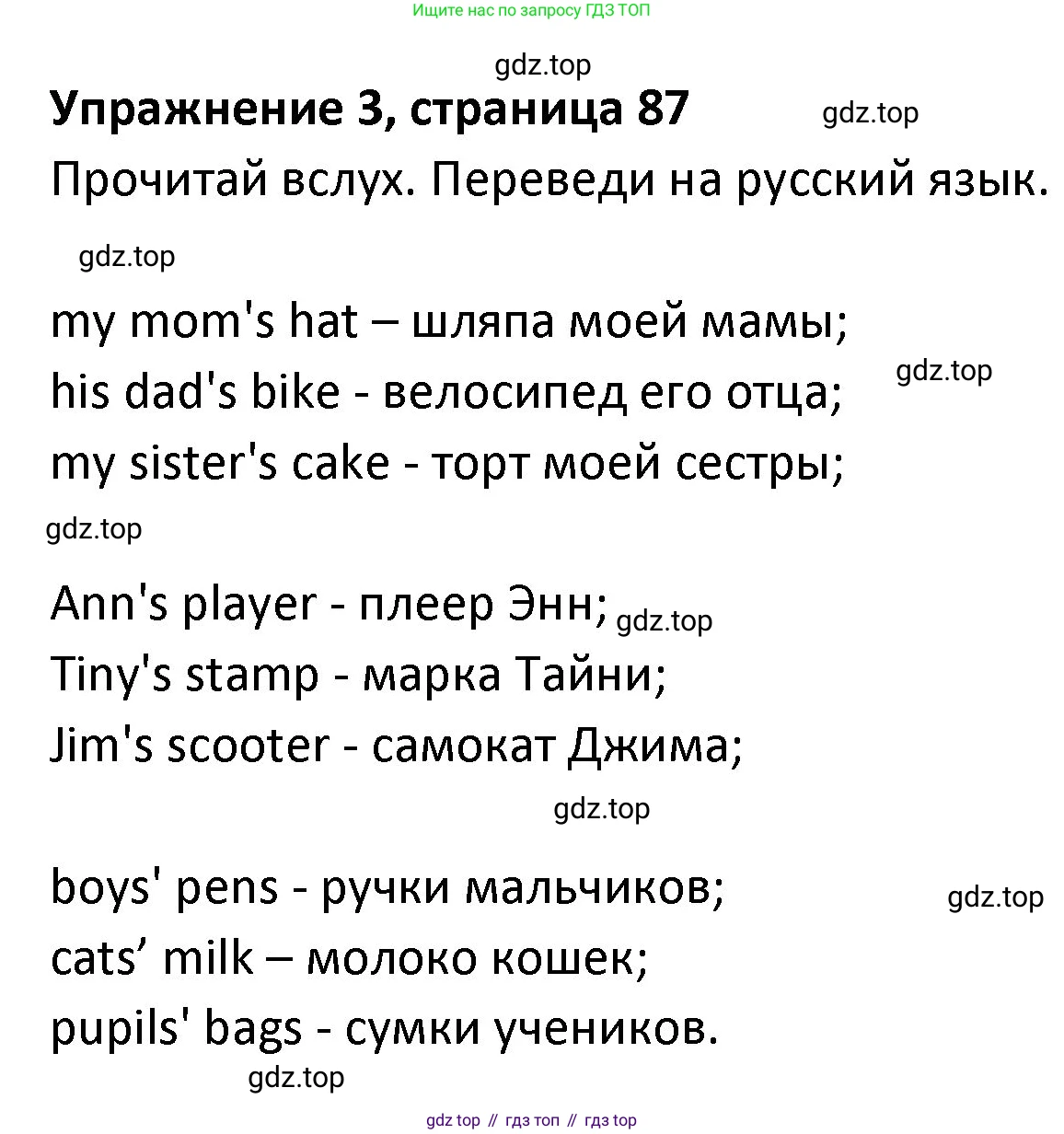 ГДЗ Английский язык (english), 3 класс Учебник (Student's book), авторы: Биболетова Мерем Забатовна, Денисенко Ольга Анатольевна, Трубанева Наталия Николаевна, издательство Просвещение, Москва, 2023, зелёного цвета, страница 87, номер 3, Решение