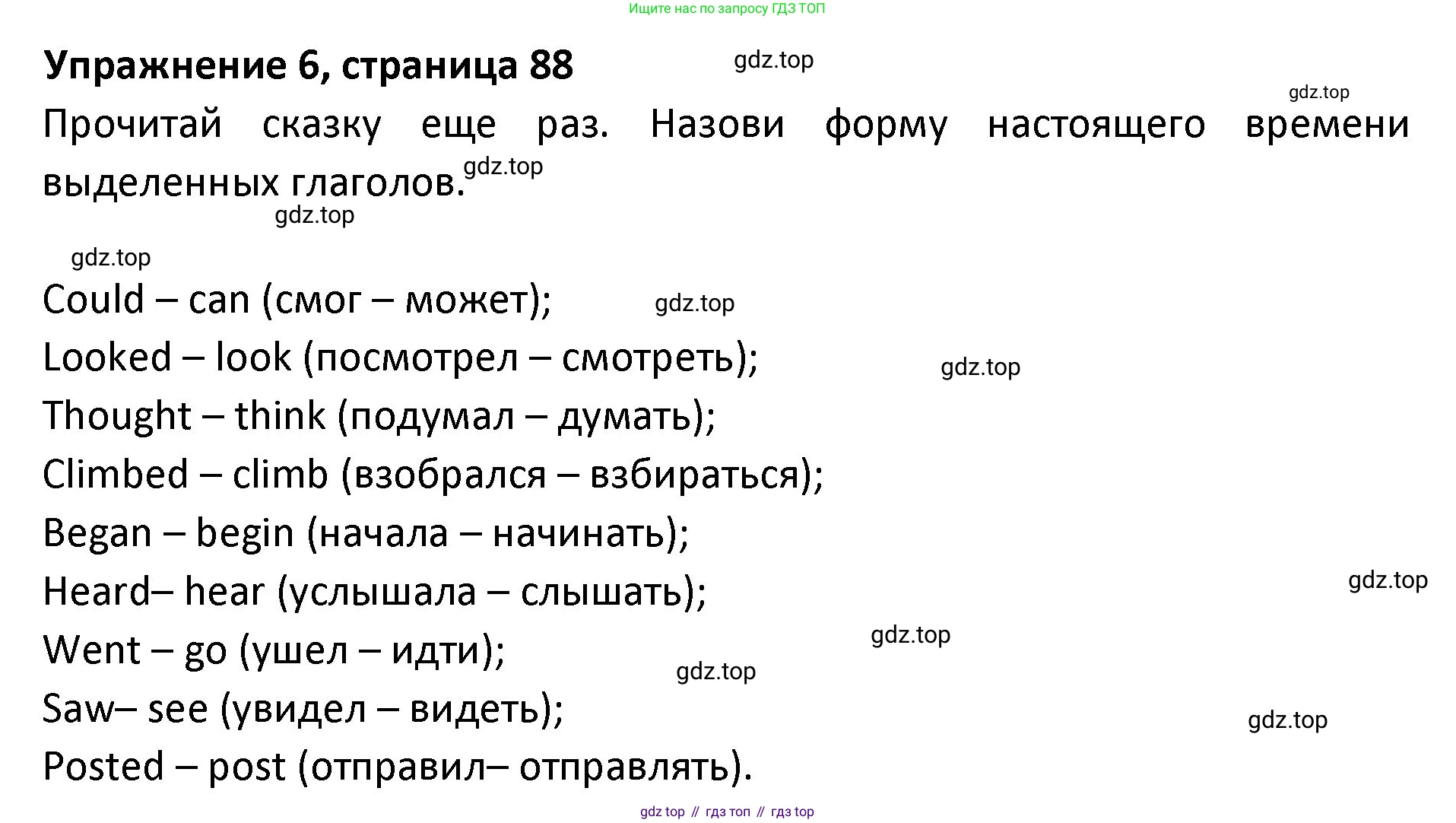 ГДЗ Английский язык (english), 3 класс Учебник (Student's book), авторы: Биболетова Мерем Забатовна, Денисенко Ольга Анатольевна, Трубанева Наталия Николаевна, издательство Просвещение, Москва, 2023, зелёного цвета, страница 88, номер 6, Решение