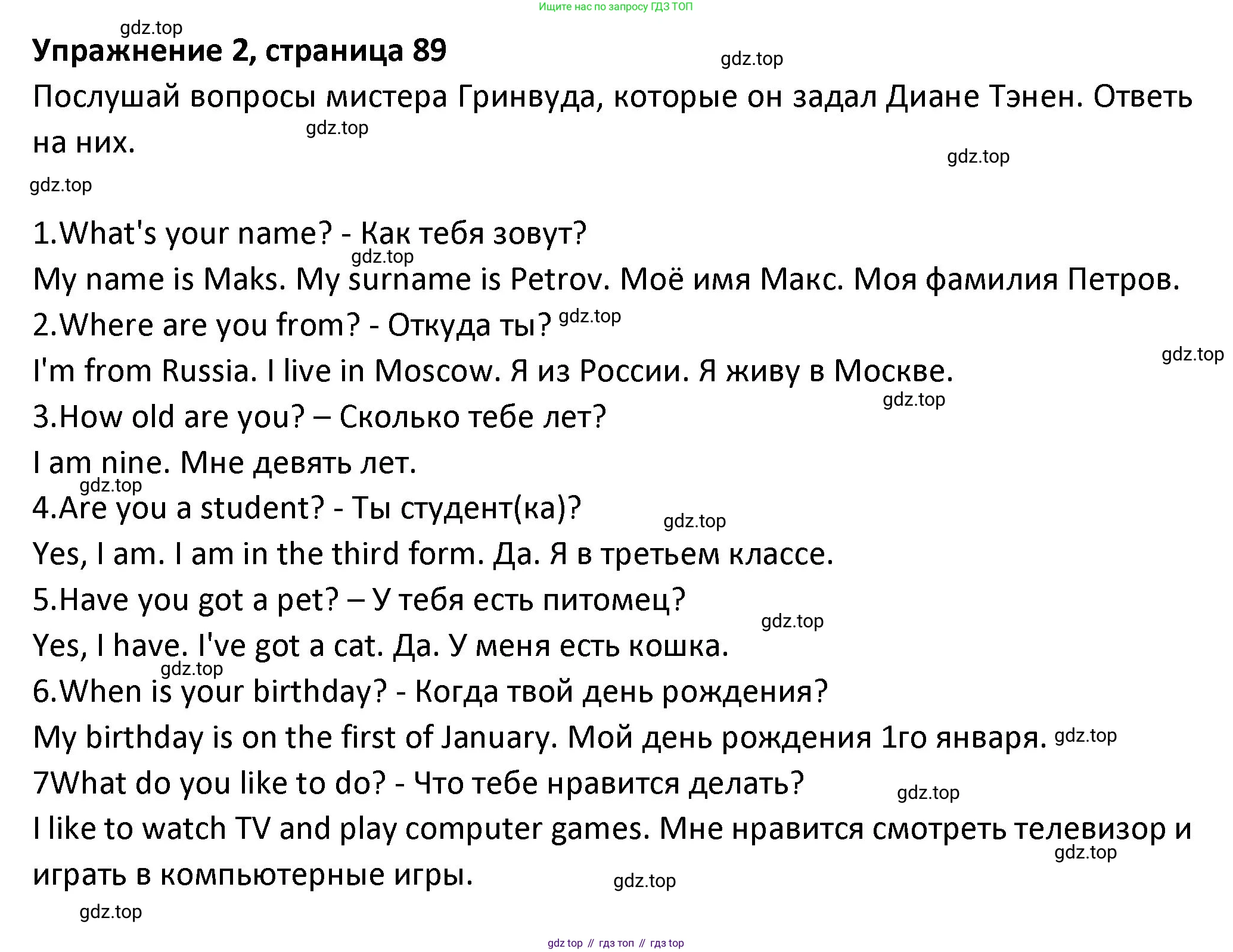 ГДЗ Английский язык (english), 3 класс Учебник (Student's book), авторы: Биболетова Мерем Забатовна, Денисенко Ольга Анатольевна, Трубанева Наталия Николаевна, издательство Просвещение, Москва, 2023, зелёного цвета, страница 89, номер 2, Решение