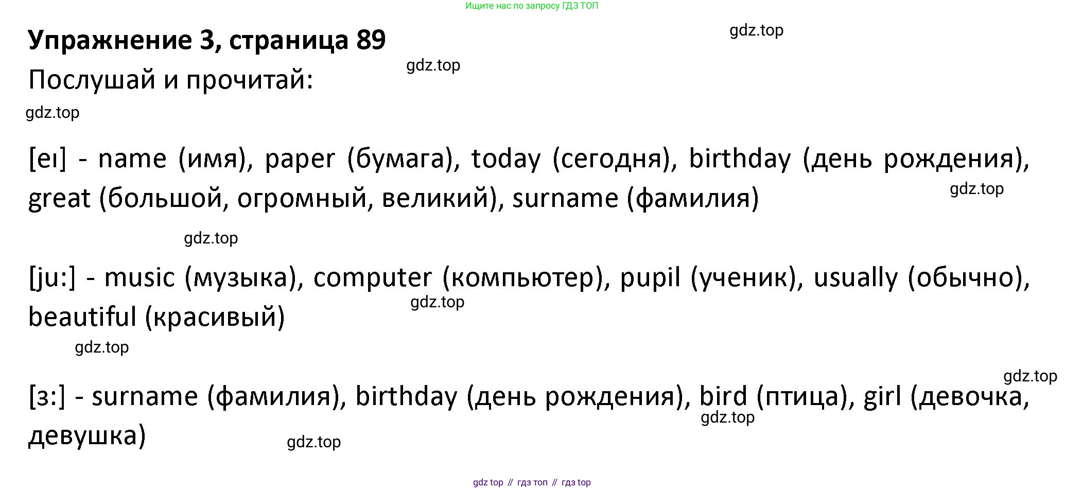 ГДЗ Английский язык (english), 3 класс Учебник (Student's book), авторы: Биболетова Мерем Забатовна, Денисенко Ольга Анатольевна, Трубанева Наталия Николаевна, издательство Просвещение, Москва, 2023, зелёного цвета, страница 89, номер 3, Решение