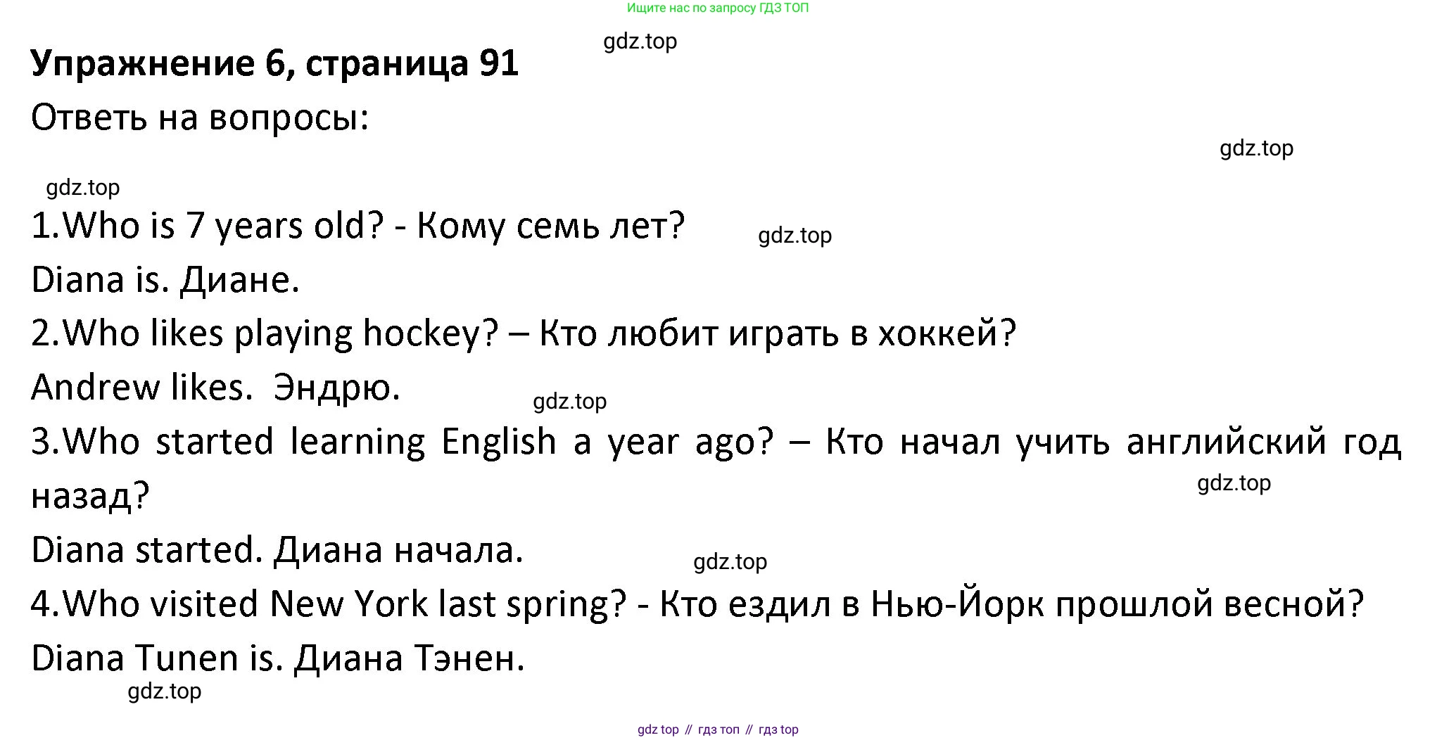 ГДЗ Английский язык (english), 3 класс Учебник (Student's book), авторы: Биболетова Мерем Забатовна, Денисенко Ольга Анатольевна, Трубанева Наталия Николаевна, издательство Просвещение, Москва, 2023, зелёного цвета, страница 91, номер 6, Решение