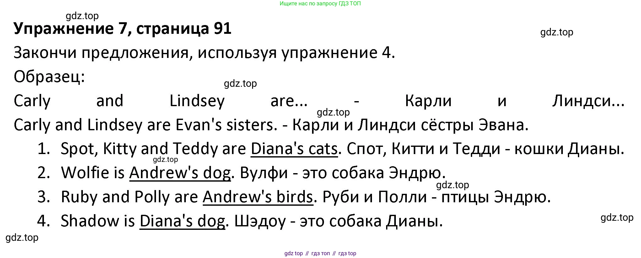 ГДЗ Английский язык (english), 3 класс Учебник (Student's book), авторы: Биболетова Мерем Забатовна, Денисенко Ольга Анатольевна, Трубанева Наталия Николаевна, издательство Просвещение, Москва, 2023, зелёного цвета, страница 91, номер 7, Решение