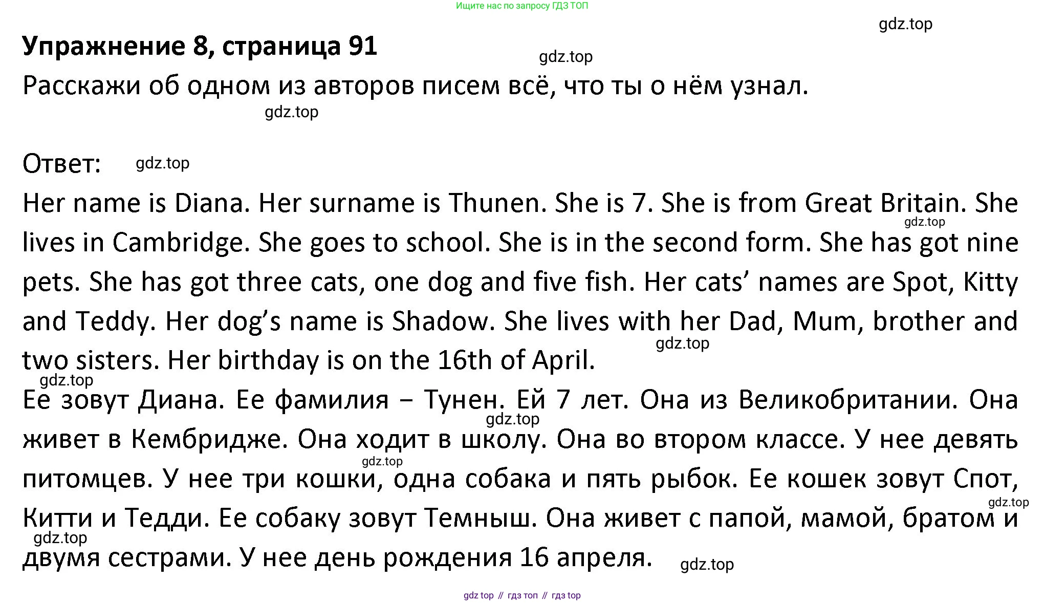 ГДЗ Английский язык (english), 3 класс Учебник (Student's book), авторы: Биболетова Мерем Забатовна, Денисенко Ольга Анатольевна, Трубанева Наталия Николаевна, издательство Просвещение, Москва, 2023, зелёного цвета, страница 91, номер 8, Решение