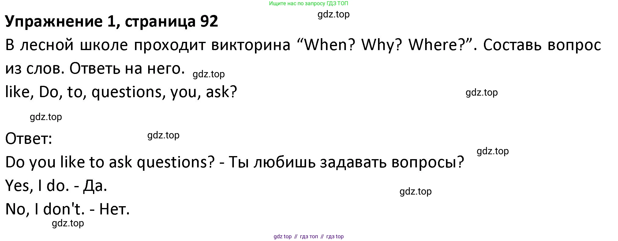 ГДЗ Английский язык (english), 3 класс Учебник (Student's book), авторы: Биболетова Мерем Забатовна, Денисенко Ольга Анатольевна, Трубанева Наталия Николаевна, издательство Просвещение, Москва, 2023, зелёного цвета, страница 92, номер 1, Решение