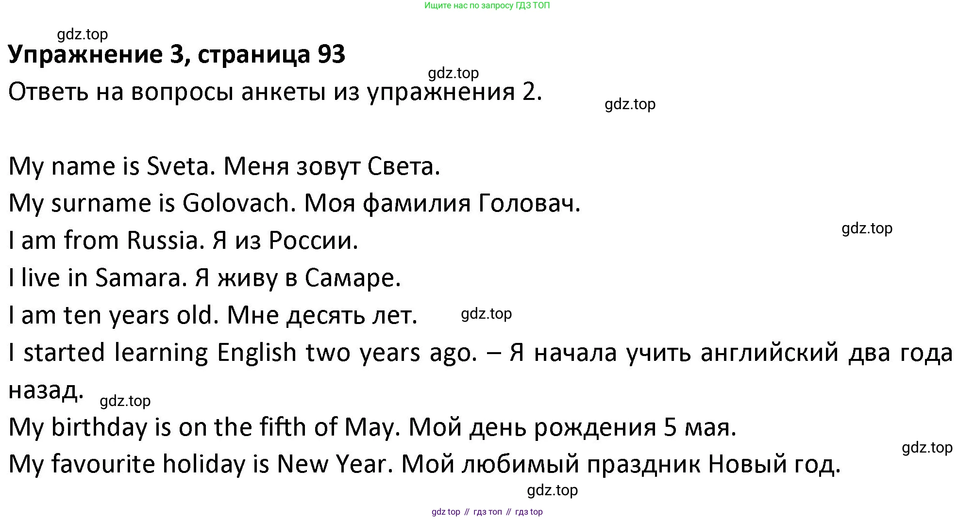 ГДЗ Английский язык (english), 3 класс Учебник (Student's book), авторы: Биболетова Мерем Забатовна, Денисенко Ольга Анатольевна, Трубанева Наталия Николаевна, издательство Просвещение, Москва, 2023, зелёного цвета, страница 93, номер 3, Решение