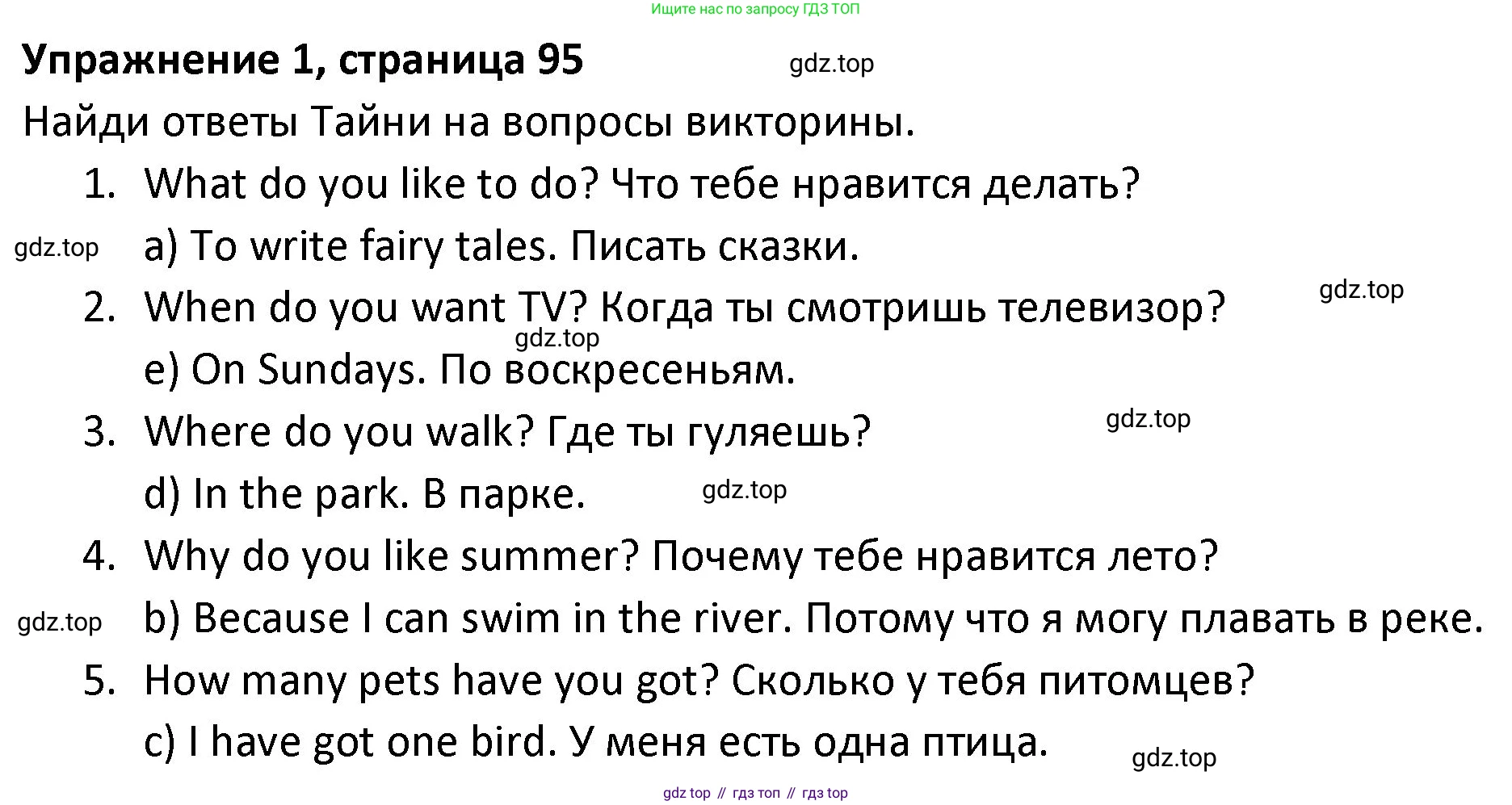 ГДЗ Английский язык (english), 3 класс Учебник (Student's book), авторы: Биболетова Мерем Забатовна, Денисенко Ольга Анатольевна, Трубанева Наталия Николаевна, издательство Просвещение, Москва, 2023, зелёного цвета, страница 94, номер 1, Решение