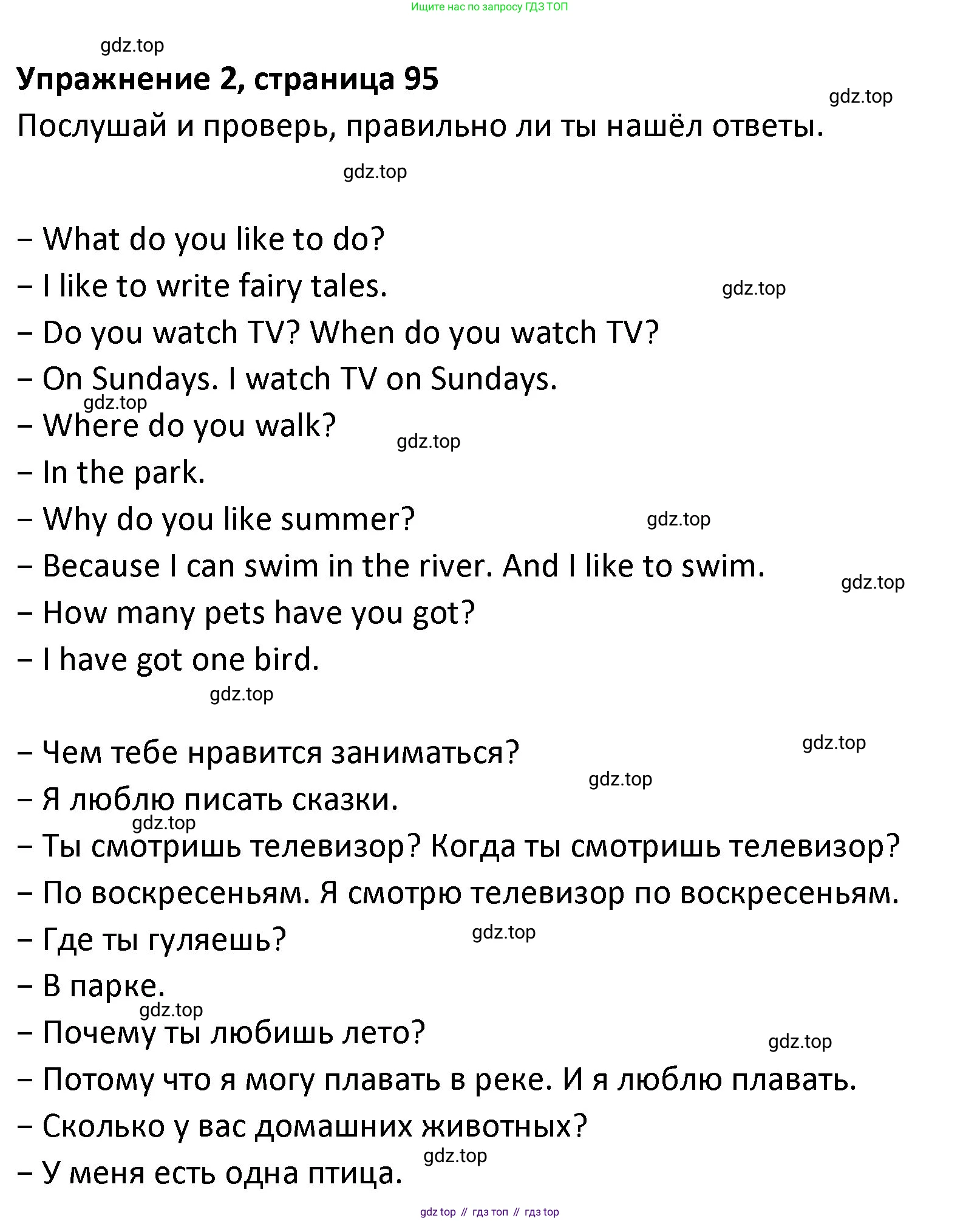 ГДЗ Английский язык (english), 3 класс Учебник (Student's book), авторы: Биболетова Мерем Забатовна, Денисенко Ольга Анатольевна, Трубанева Наталия Николаевна, издательство Просвещение, Москва, 2023, зелёного цвета, страница 94, номер 2, Решение