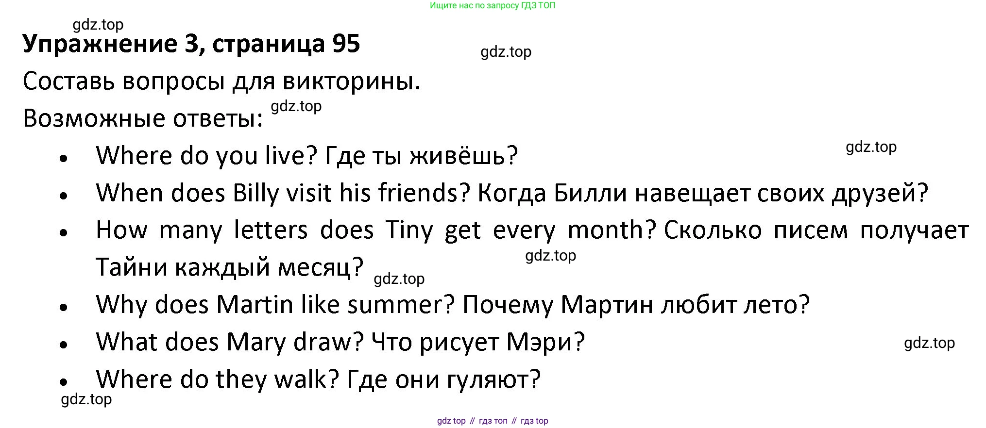 ГДЗ Английский язык (english), 3 класс Учебник (Student's book), авторы: Биболетова Мерем Забатовна, Денисенко Ольга Анатольевна, Трубанева Наталия Николаевна, издательство Просвещение, Москва, 2023, зелёного цвета, страница 94, номер 3, Решение