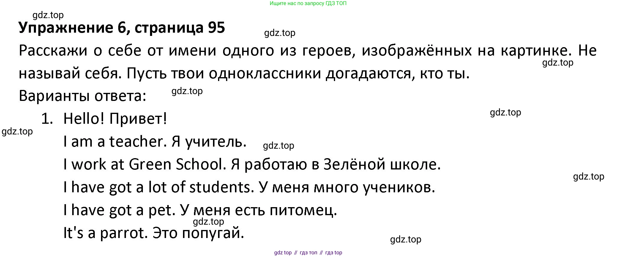 ГДЗ Английский язык (english), 3 класс Учебник (Student's book), авторы: Биболетова Мерем Забатовна, Денисенко Ольга Анатольевна, Трубанева Наталия Николаевна, издательство Просвещение, Москва, 2023, зелёного цвета, страница 95, номер 6, Решение