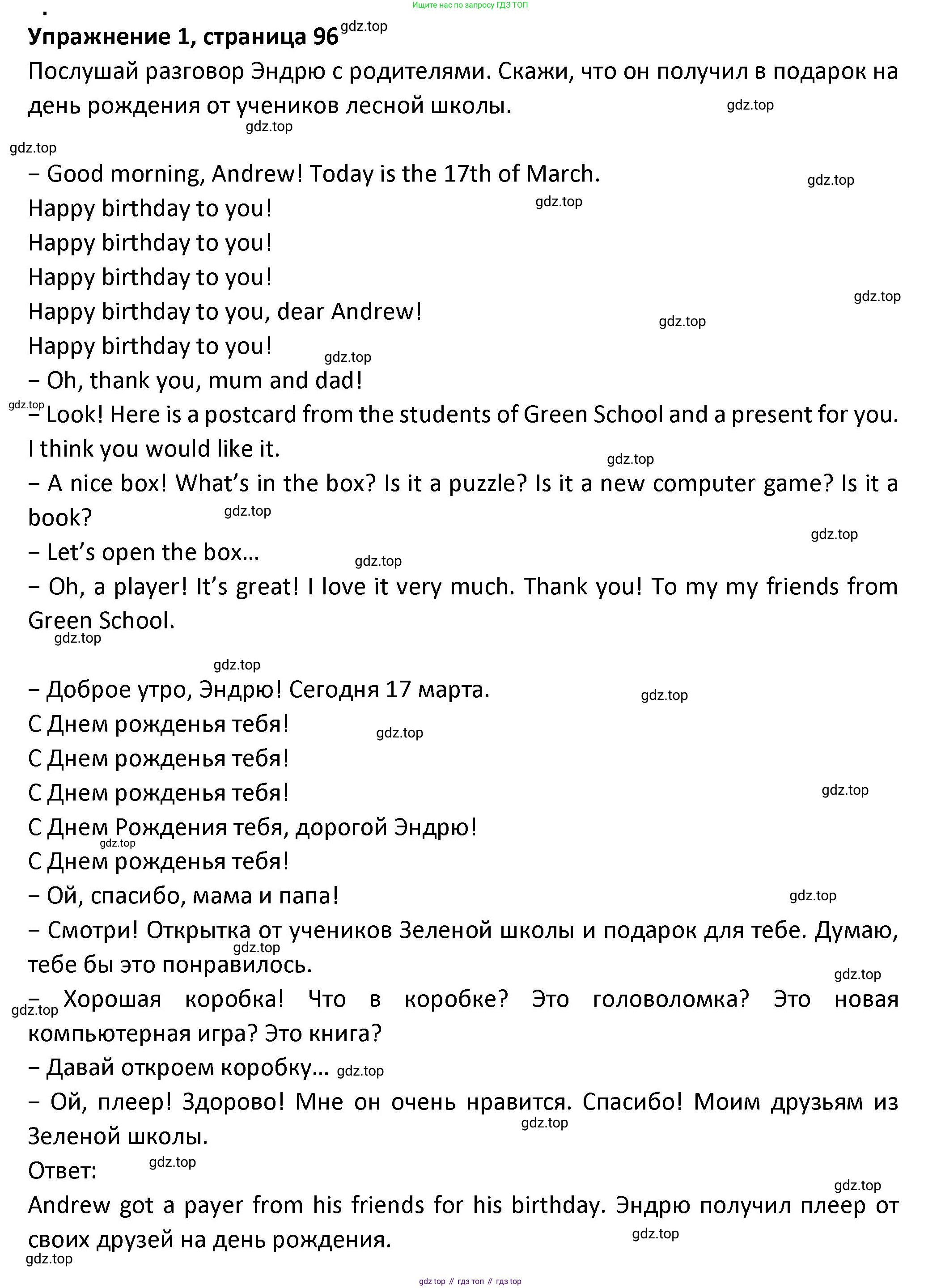 ГДЗ Английский язык (english), 3 класс Учебник (Student's book), авторы: Биболетова Мерем Забатовна, Денисенко Ольга Анатольевна, Трубанева Наталия Николаевна, издательство Просвещение, Москва, 2023, зелёного цвета, страница 96, номер 1, Решение