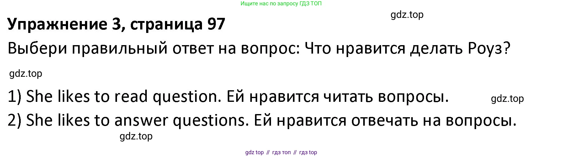 ГДЗ Английский язык (english), 3 класс Учебник (Student's book), авторы: Биболетова Мерем Забатовна, Денисенко Ольга Анатольевна, Трубанева Наталия Николаевна, издательство Просвещение, Москва, 2023, зелёного цвета, страница 97, номер 3, Решение