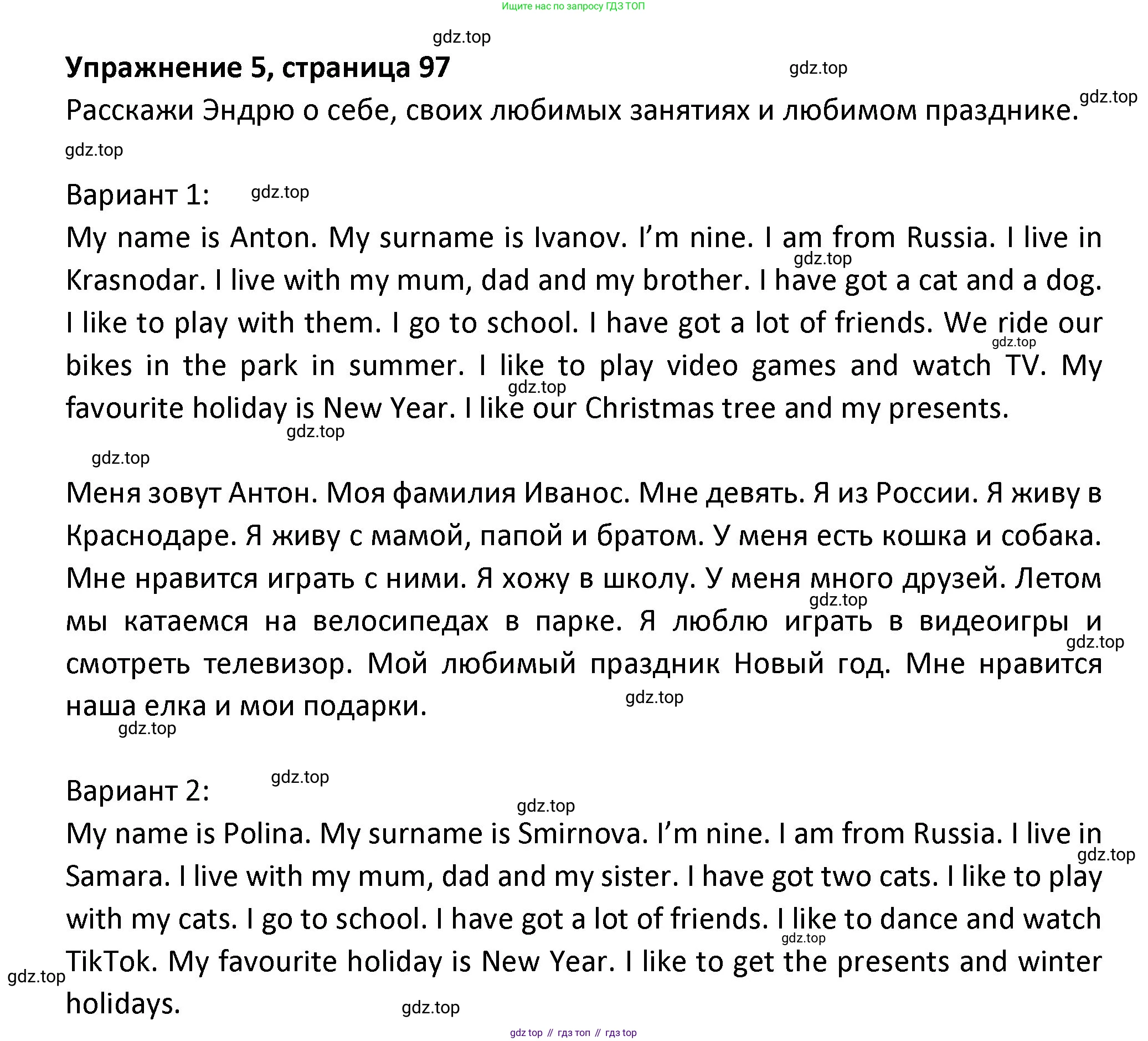 ГДЗ Английский язык (english), 3 класс Учебник (Student's book), авторы: Биболетова Мерем Забатовна, Денисенко Ольга Анатольевна, Трубанева Наталия Николаевна, издательство Просвещение, Москва, 2023, зелёного цвета, страница 97, номер 5, Решение