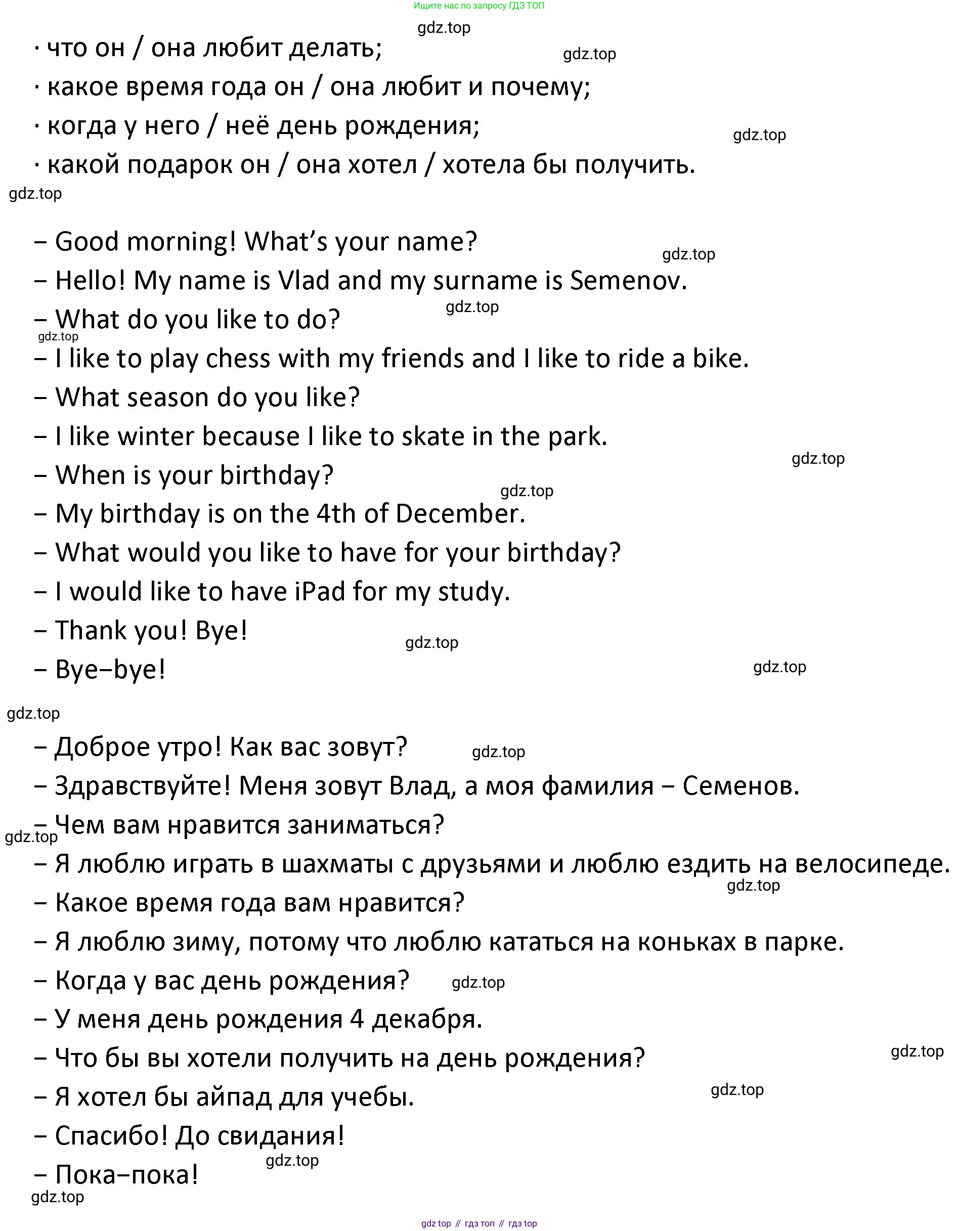 ГДЗ Английский язык (english), 3 класс Учебник (Student's book), авторы: Биболетова Мерем Забатовна, Денисенко Ольга Анатольевна, Трубанева Наталия Николаевна, издательство Просвещение, Москва, 2023, зелёного цвета, страница 100, номер 2, Решение (продолжение 2)