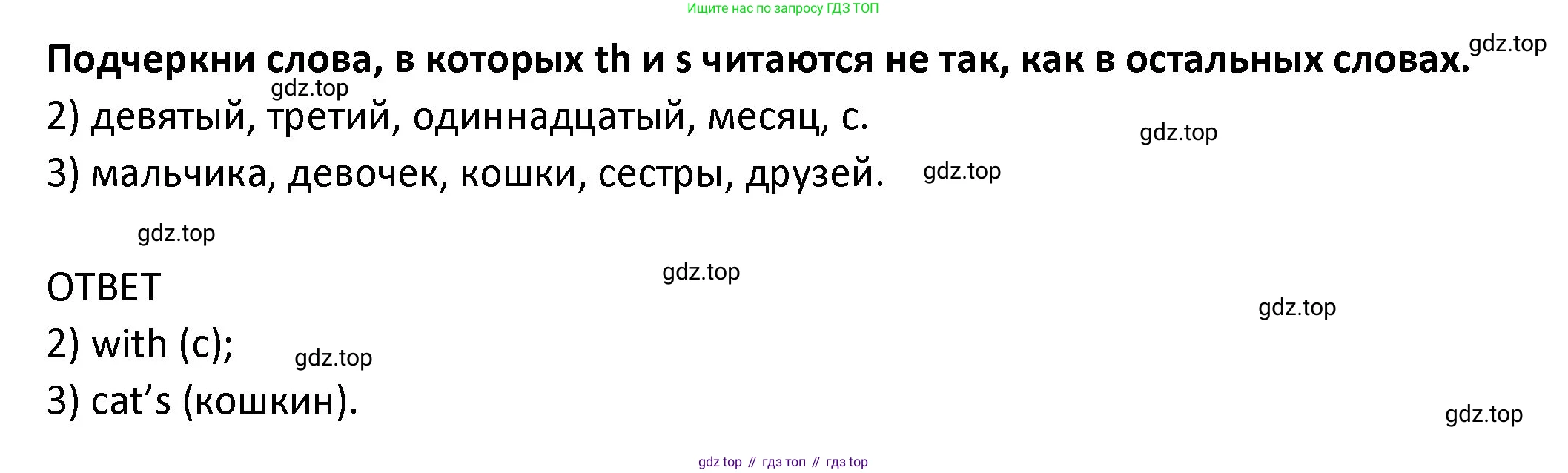 ГДЗ Английский язык (english), 3 класс Учебник (Student's book), авторы: Биболетова Мерем Забатовна, Денисенко Ольга Анатольевна, Трубанева Наталия Николаевна, издательство Просвещение, Москва, 2023, зелёного цвета, страница 97, номер 2, Решение