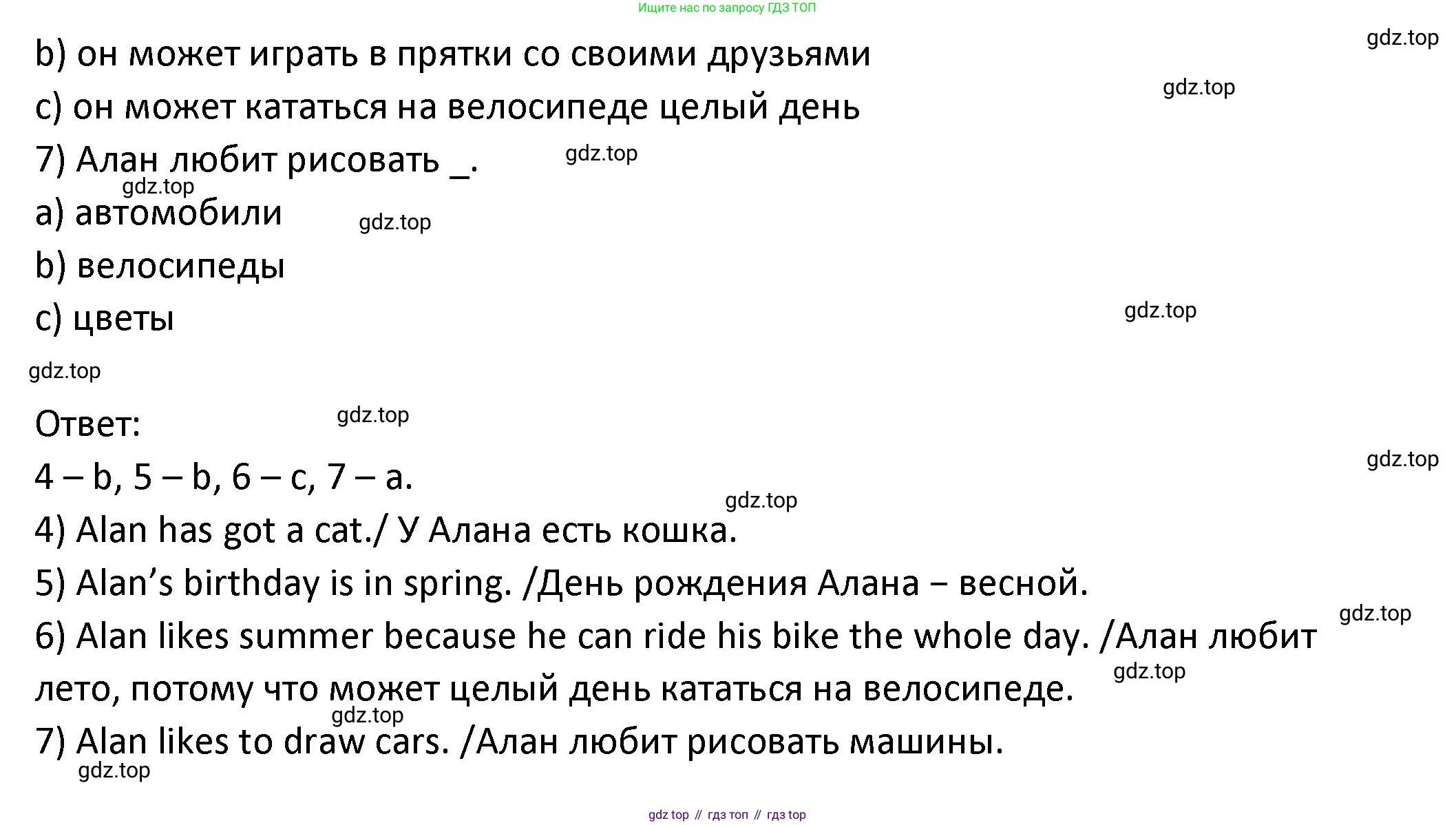 ГДЗ Английский язык (english), 3 класс Учебник (Student's book), авторы: Биболетова Мерем Забатовна, Денисенко Ольга Анатольевна, Трубанева Наталия Николаевна, издательство Просвещение, Москва, 2023, зелёного цвета, страница 98, номер 3, Решение (продолжение 3)