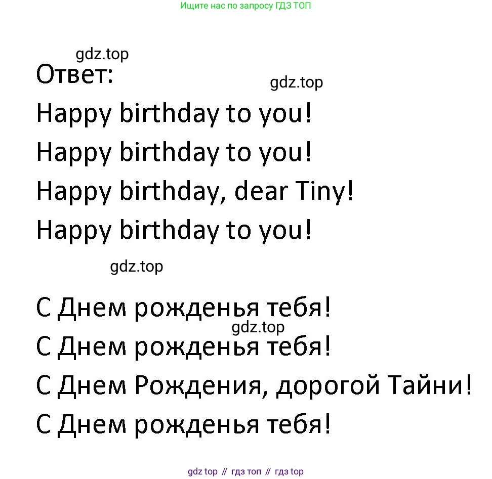 ГДЗ Английский язык (english), 3 класс Учебник (Student's book), авторы: Биболетова Мерем Забатовна, Денисенко Ольга Анатольевна, Трубанева Наталия Николаевна, издательство Просвещение, Москва, 2023, зелёного цвета, страница 101, номер 1, Решение (продолжение 2)