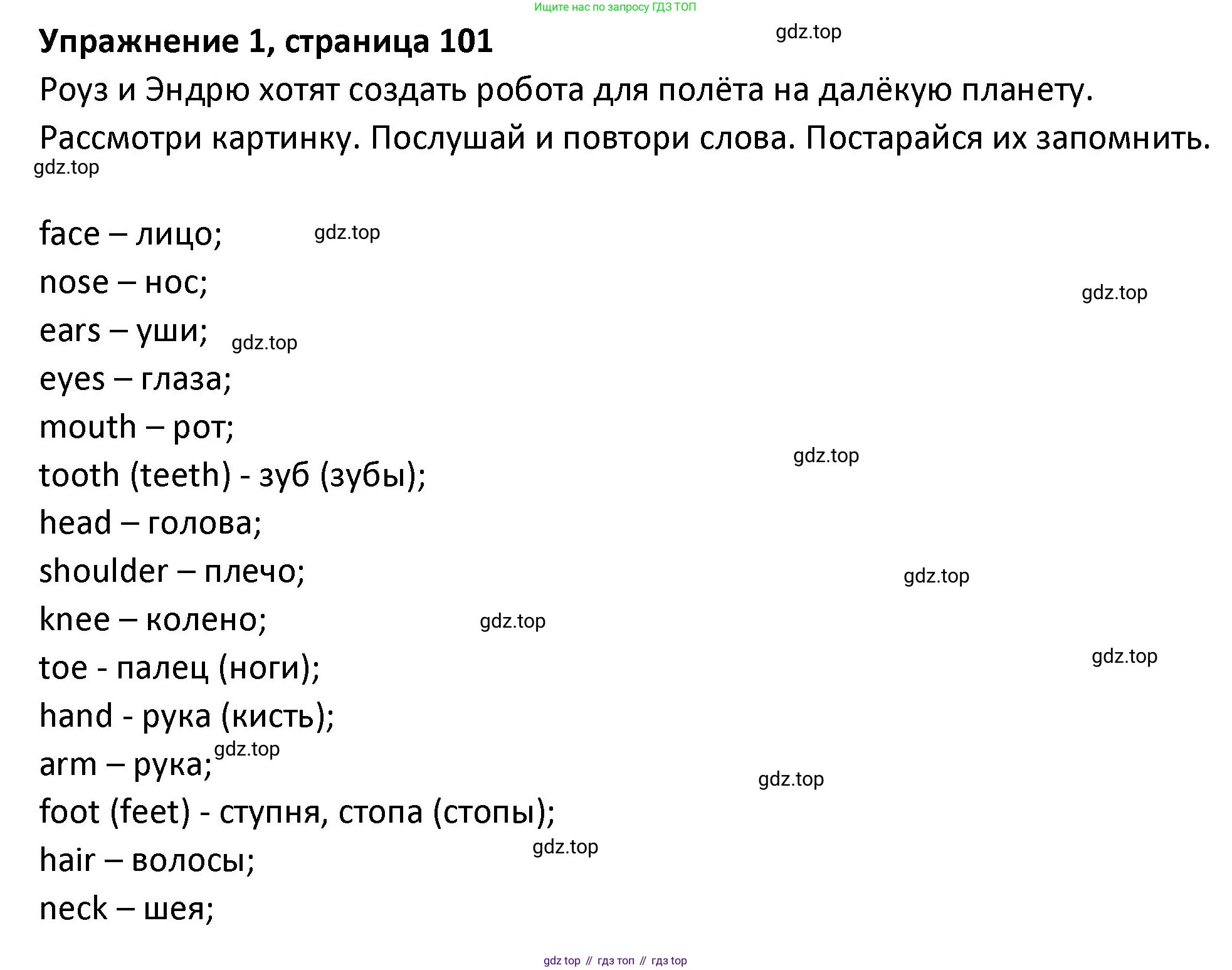ГДЗ Английский язык (english), 3 класс Учебник (Student's book), авторы: Биболетова Мерем Забатовна, Денисенко Ольга Анатольевна, Трубанева Наталия Николаевна, издательство Просвещение, Москва, 2023, зелёного цвета, страница 102, номер 1, Решение