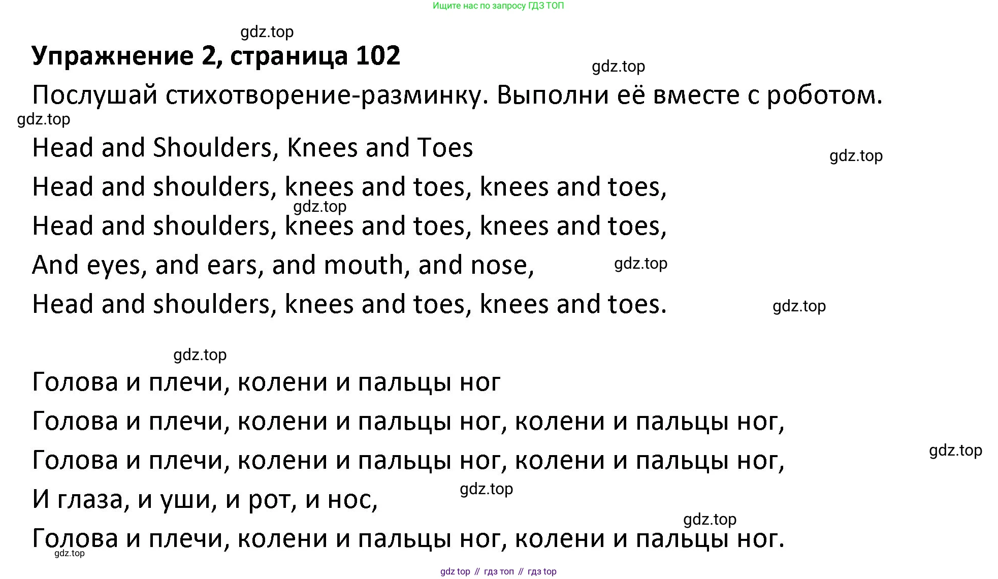 ГДЗ Английский язык (english), 3 класс Учебник (Student's book), авторы: Биболетова Мерем Забатовна, Денисенко Ольга Анатольевна, Трубанева Наталия Николаевна, издательство Просвещение, Москва, 2023, зелёного цвета, страница 102, номер 2, Решение