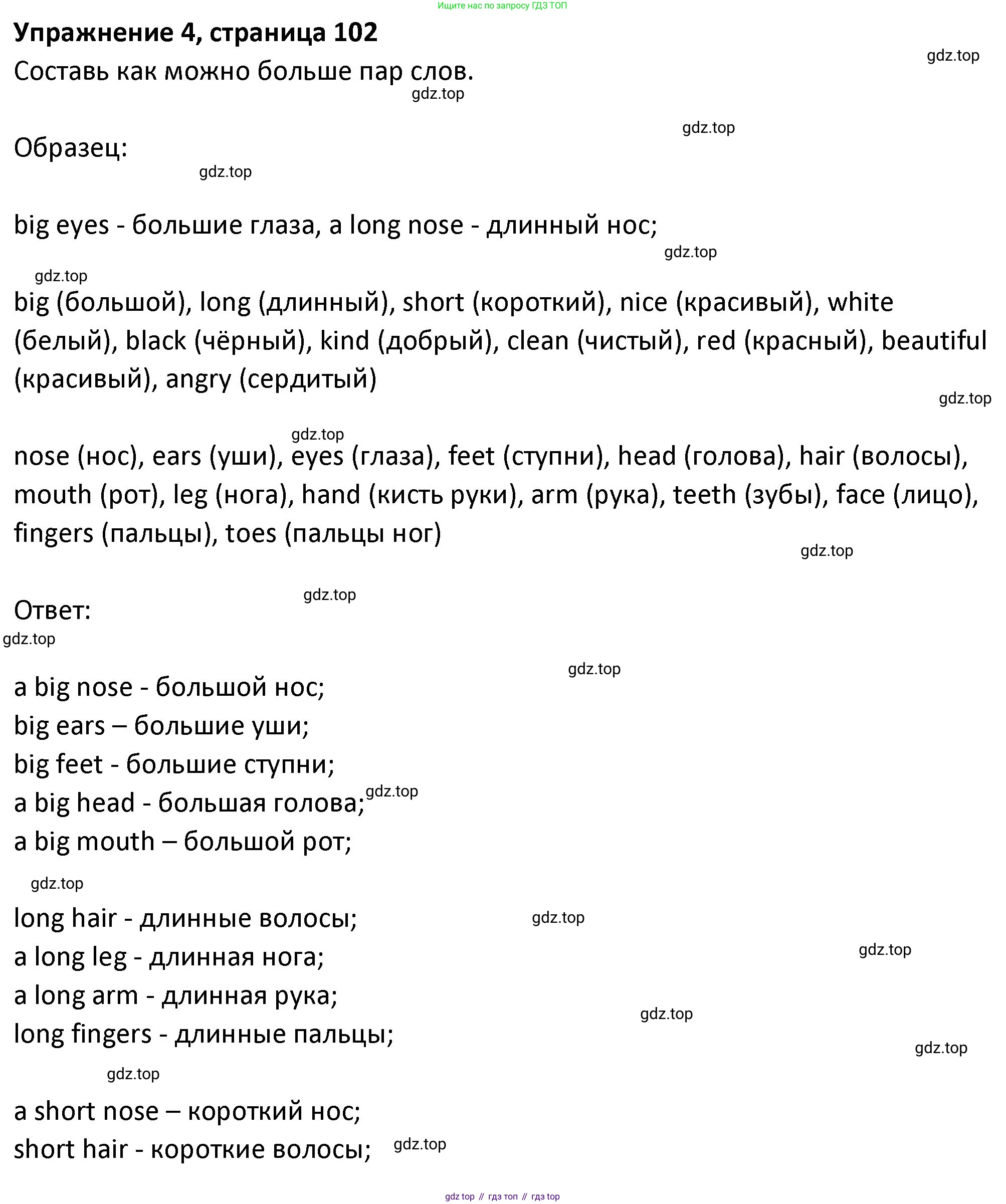 ГДЗ Английский язык (english), 3 класс Учебник (Student's book), авторы: Биболетова Мерем Забатовна, Денисенко Ольга Анатольевна, Трубанева Наталия Николаевна, издательство Просвещение, Москва, 2023, зелёного цвета, страница 102, номер 4, Решение