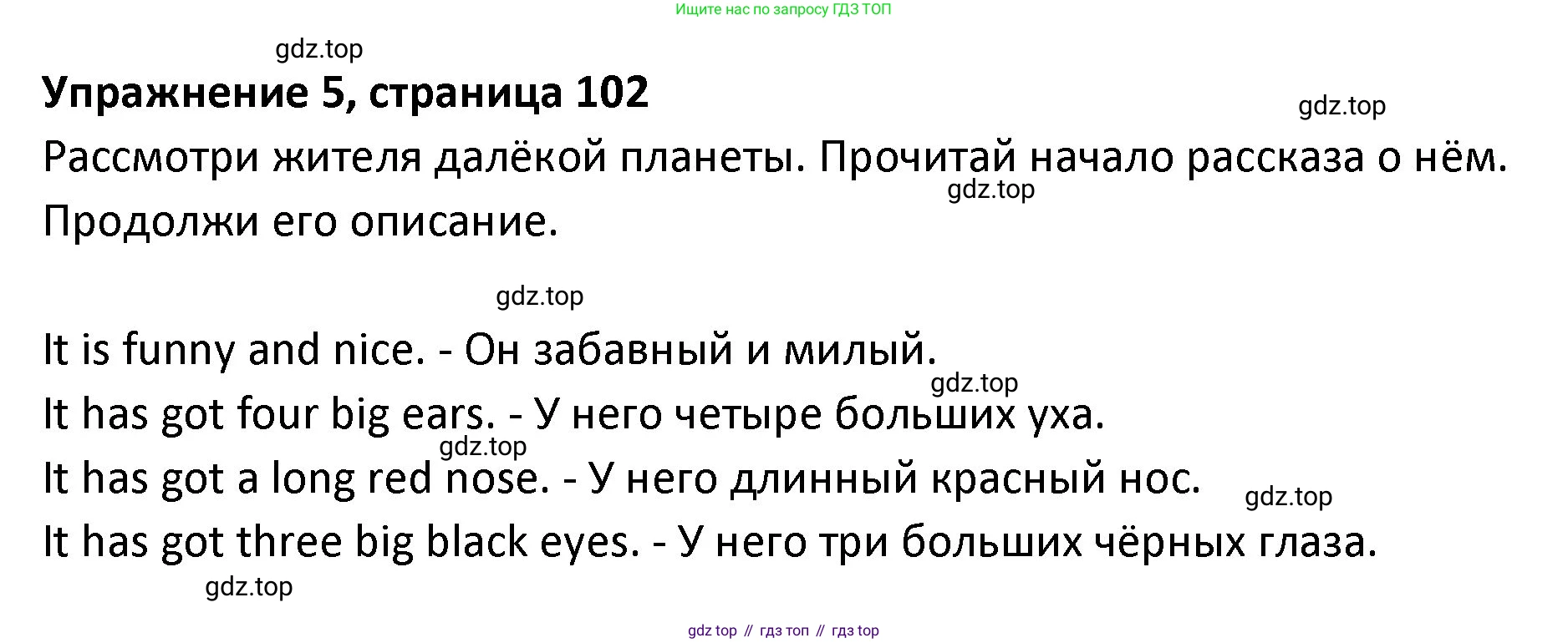 ГДЗ Английский язык (english), 3 класс Учебник (Student's book), авторы: Биболетова Мерем Забатовна, Денисенко Ольга Анатольевна, Трубанева Наталия Николаевна, издательство Просвещение, Москва, 2023, зелёного цвета, страница 102, номер 5, Решение
