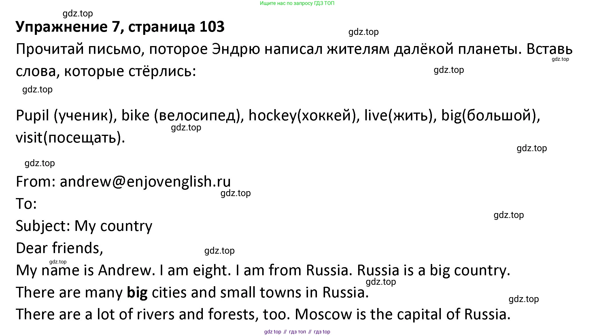 ГДЗ Английский язык (english), 3 класс Учебник (Student's book), авторы: Биболетова Мерем Забатовна, Денисенко Ольга Анатольевна, Трубанева Наталия Николаевна, издательство Просвещение, Москва, 2023, зелёного цвета, страница 103, номер 7, Решение