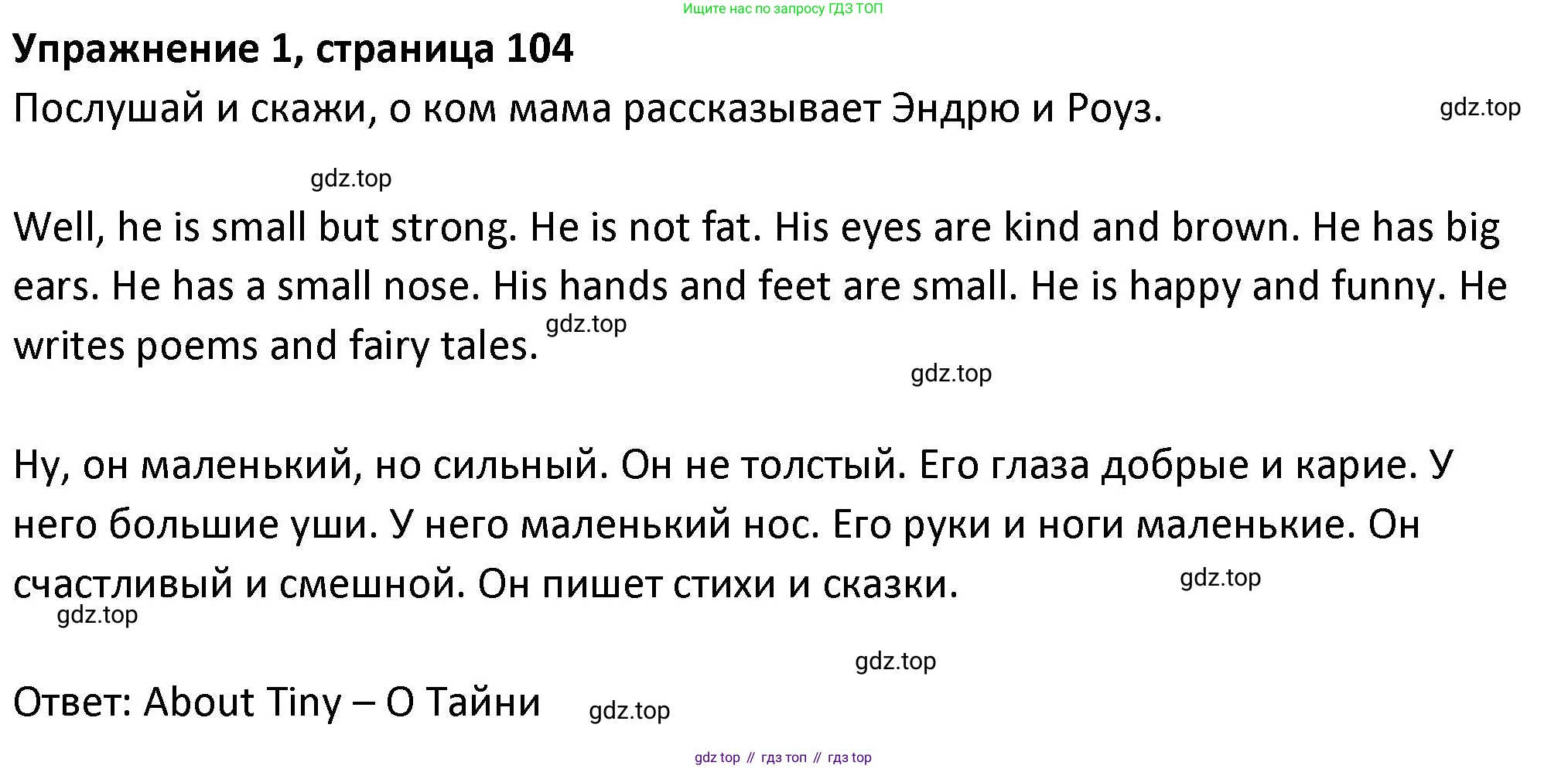 ГДЗ Английский язык (english), 3 класс Учебник (Student's book), авторы: Биболетова Мерем Забатовна, Денисенко Ольга Анатольевна, Трубанева Наталия Николаевна, издательство Просвещение, Москва, 2023, зелёного цвета, страница 104, номер 1, Решение
