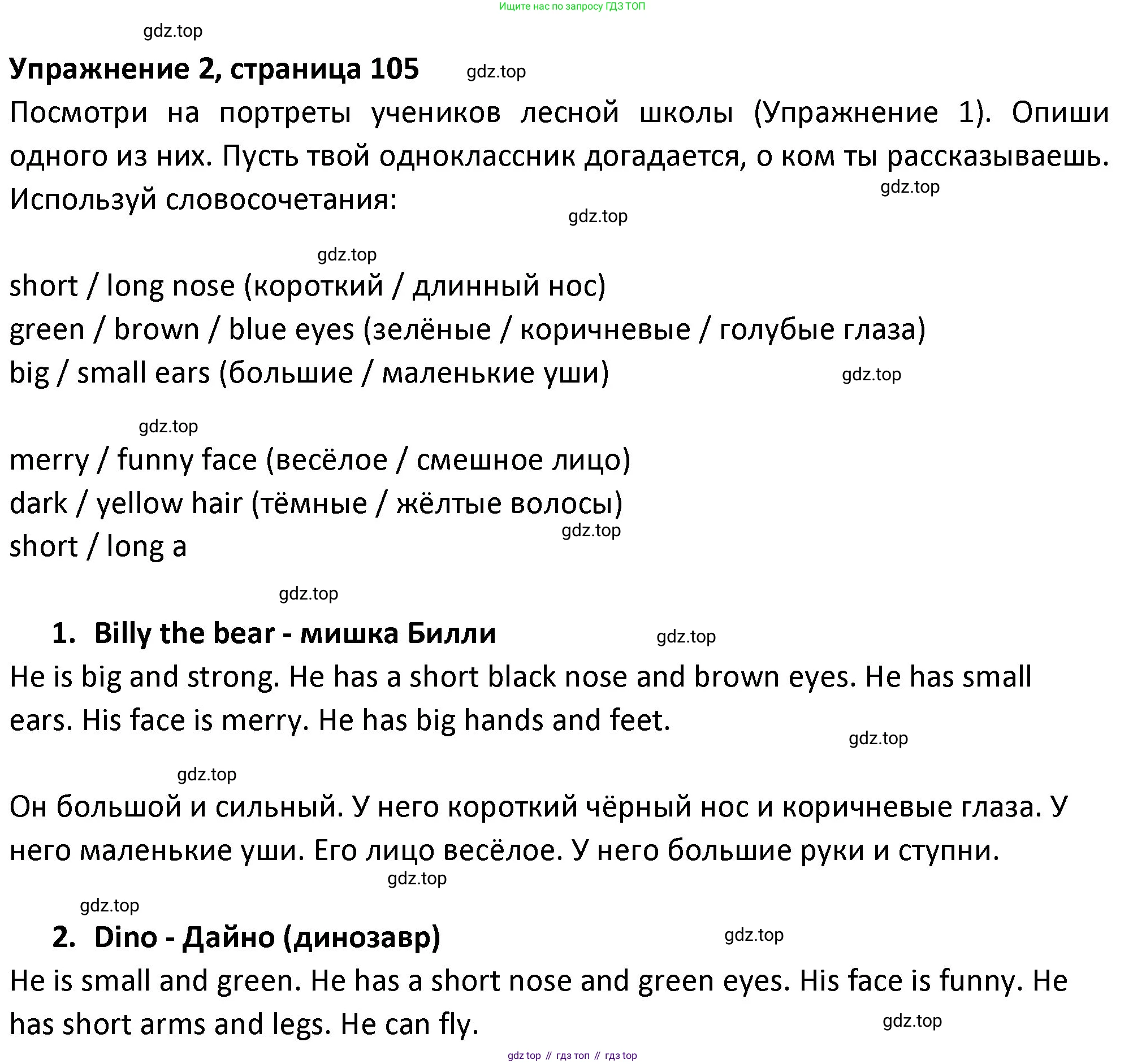 ГДЗ Английский язык (english), 3 класс Учебник (Student's book), авторы: Биболетова Мерем Забатовна, Денисенко Ольга Анатольевна, Трубанева Наталия Николаевна, издательство Просвещение, Москва, 2023, зелёного цвета, страница 105, номер 2, Решение