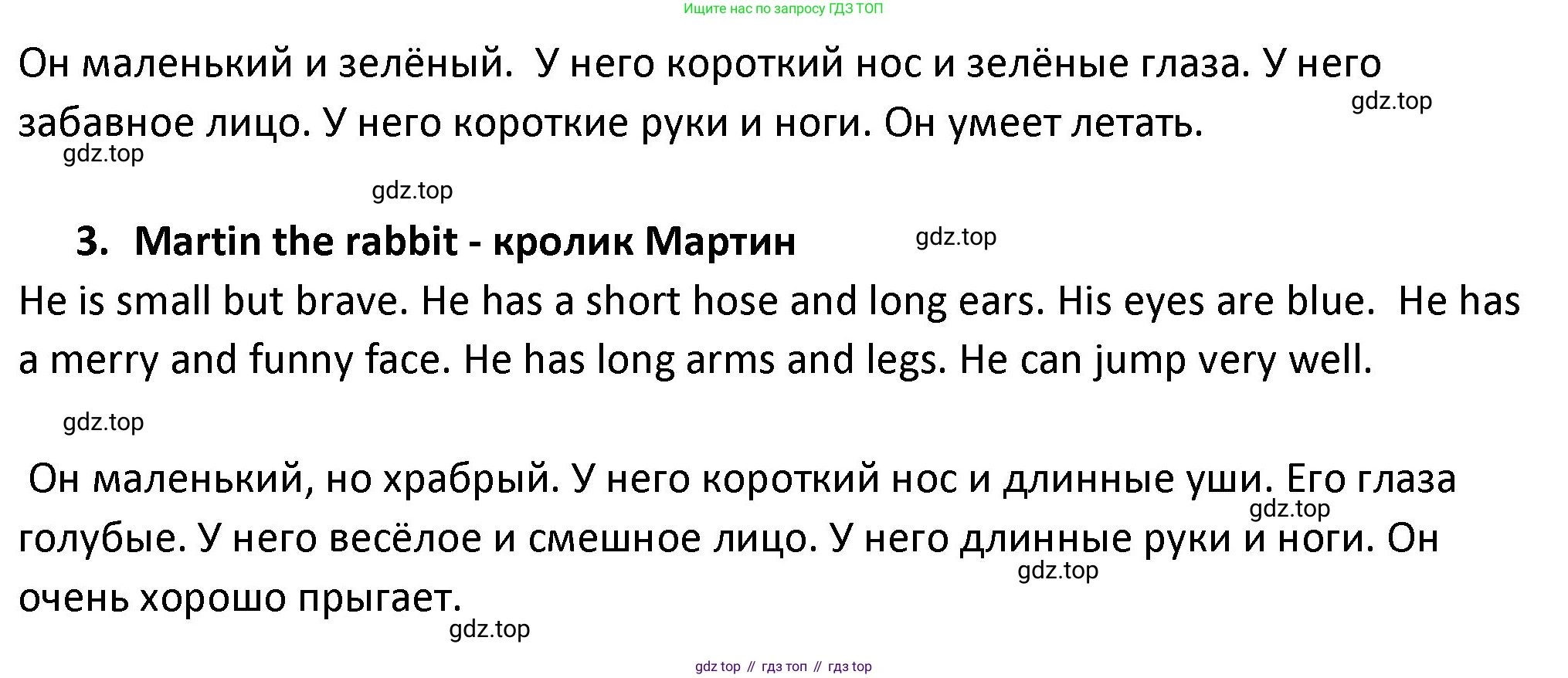 ГДЗ Английский язык (english), 3 класс Учебник (Student's book), авторы: Биболетова Мерем Забатовна, Денисенко Ольга Анатольевна, Трубанева Наталия Николаевна, издательство Просвещение, Москва, 2023, зелёного цвета, страница 105, номер 2, Решение (продолжение 2)