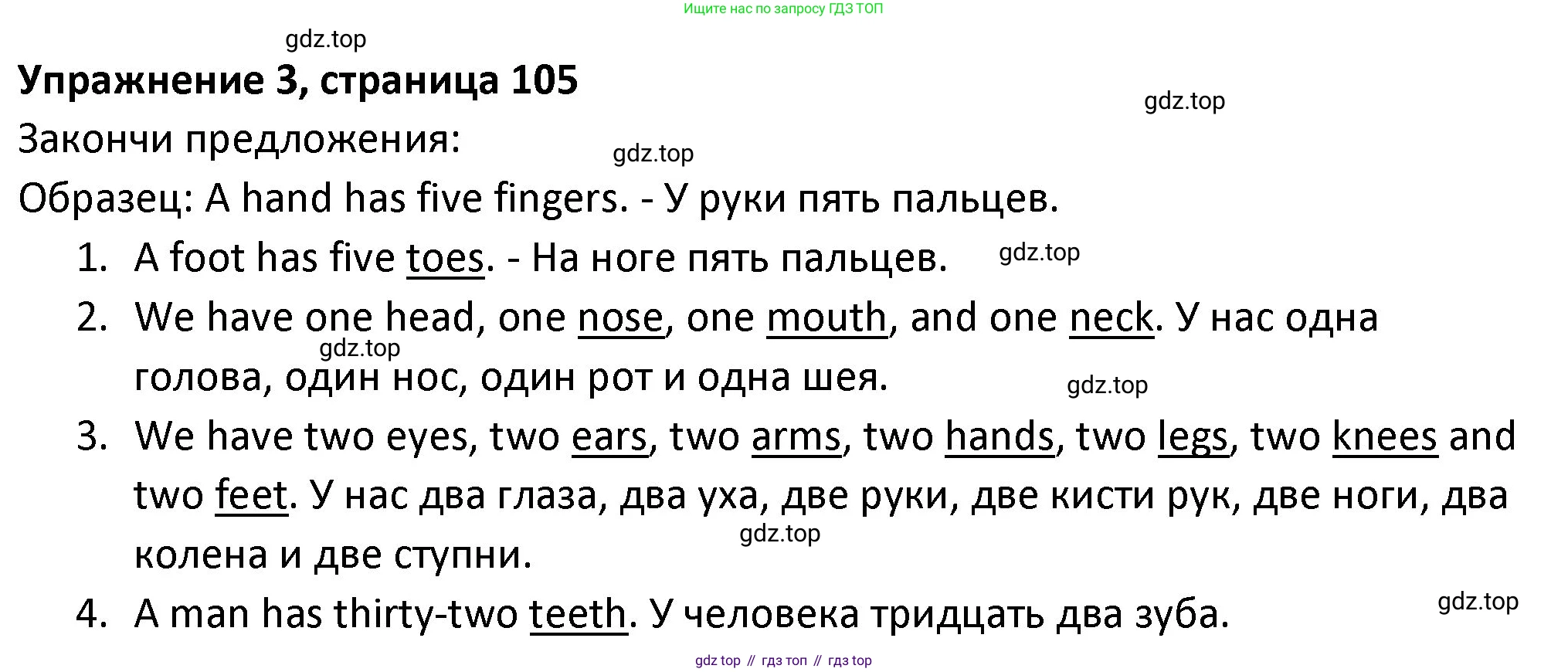 ГДЗ Английский язык (english), 3 класс Учебник (Student's book), авторы: Биболетова Мерем Забатовна, Денисенко Ольга Анатольевна, Трубанева Наталия Николаевна, издательство Просвещение, Москва, 2023, зелёного цвета, страница 105, номер 3, Решение