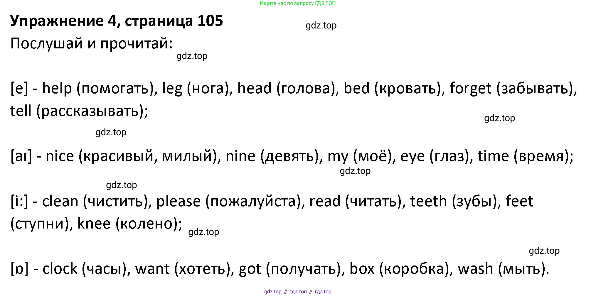 ГДЗ Английский язык (english), 3 класс Учебник (Student's book), авторы: Биболетова Мерем Забатовна, Денисенко Ольга Анатольевна, Трубанева Наталия Николаевна, издательство Просвещение, Москва, 2023, зелёного цвета, страница 105, номер 4, Решение
