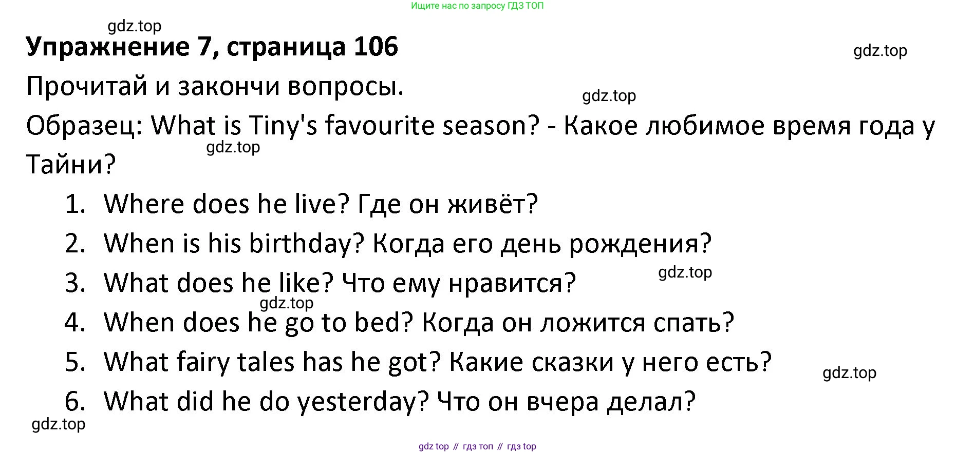 ГДЗ Английский язык (english), 3 класс Учебник (Student's book), авторы: Биболетова Мерем Забатовна, Денисенко Ольга Анатольевна, Трубанева Наталия Николаевна, издательство Просвещение, Москва, 2023, зелёного цвета, страница 106, номер 7, Решение