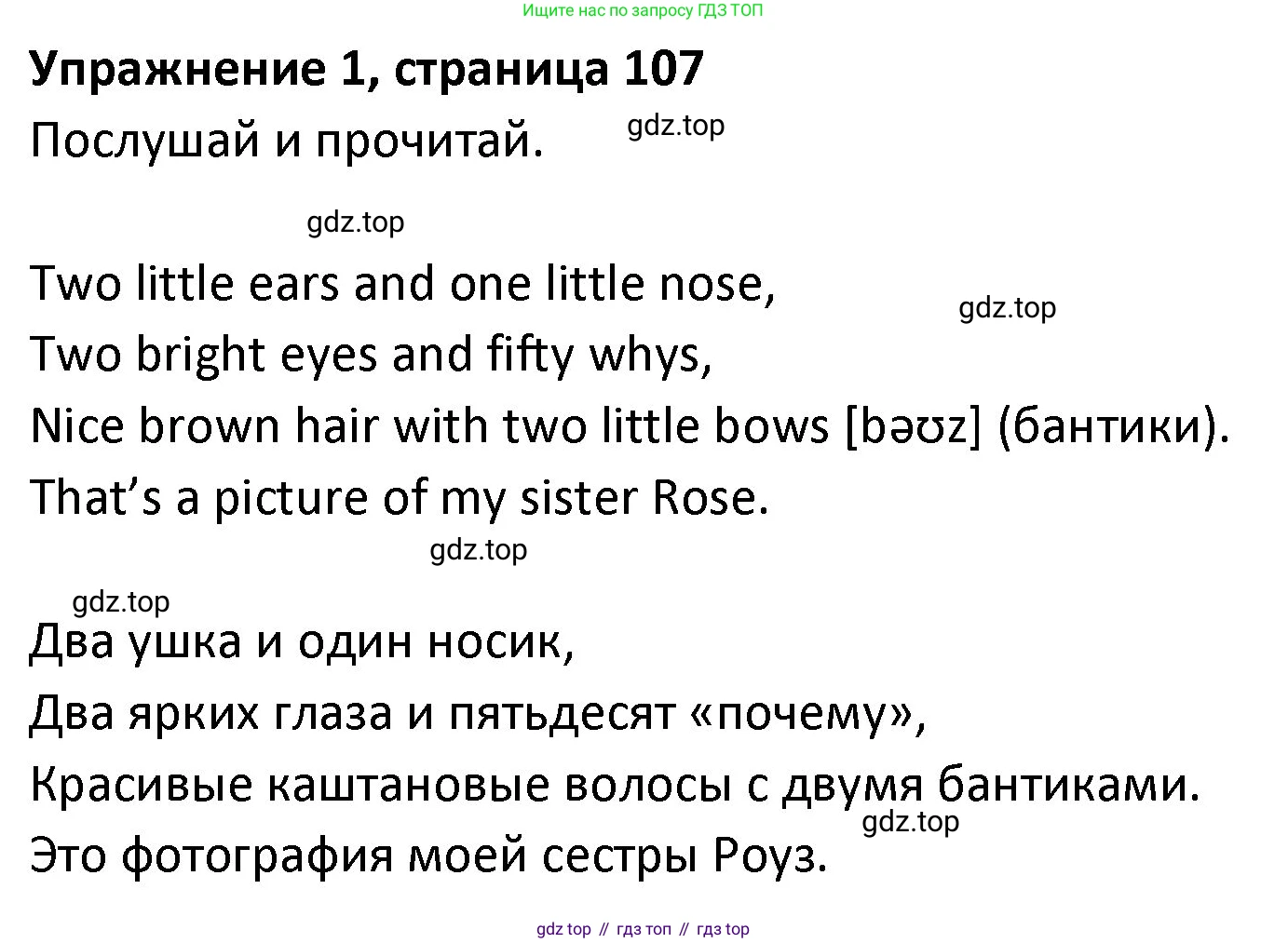 ГДЗ Английский язык (english), 3 класс Учебник (Student's book), авторы: Биболетова Мерем Забатовна, Денисенко Ольга Анатольевна, Трубанева Наталия Николаевна, издательство Просвещение, Москва, 2023, зелёного цвета, страница 107, номер 1, Решение